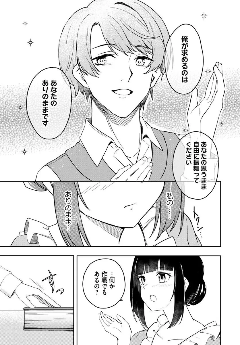 Eikoku Kottouten Garakuta Gisou Kekkon - Chapter 3.2 - Page 7