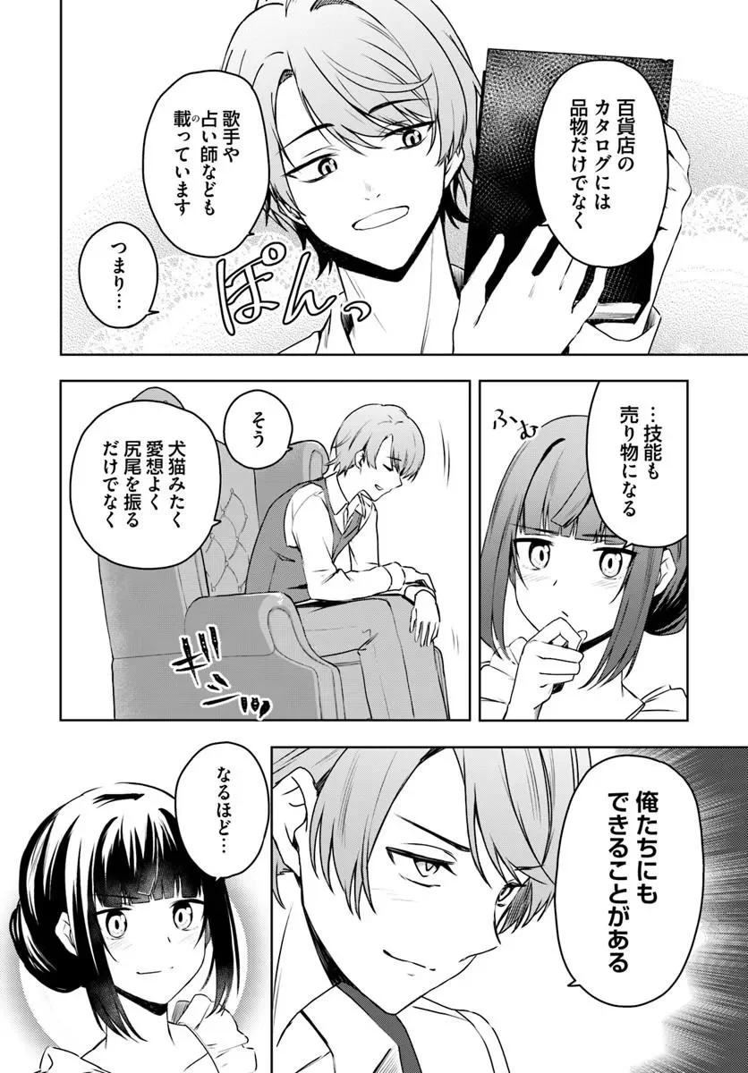 Eikoku Kottouten Garakuta Gisou Kekkon - Chapter 3.2 - Page 8