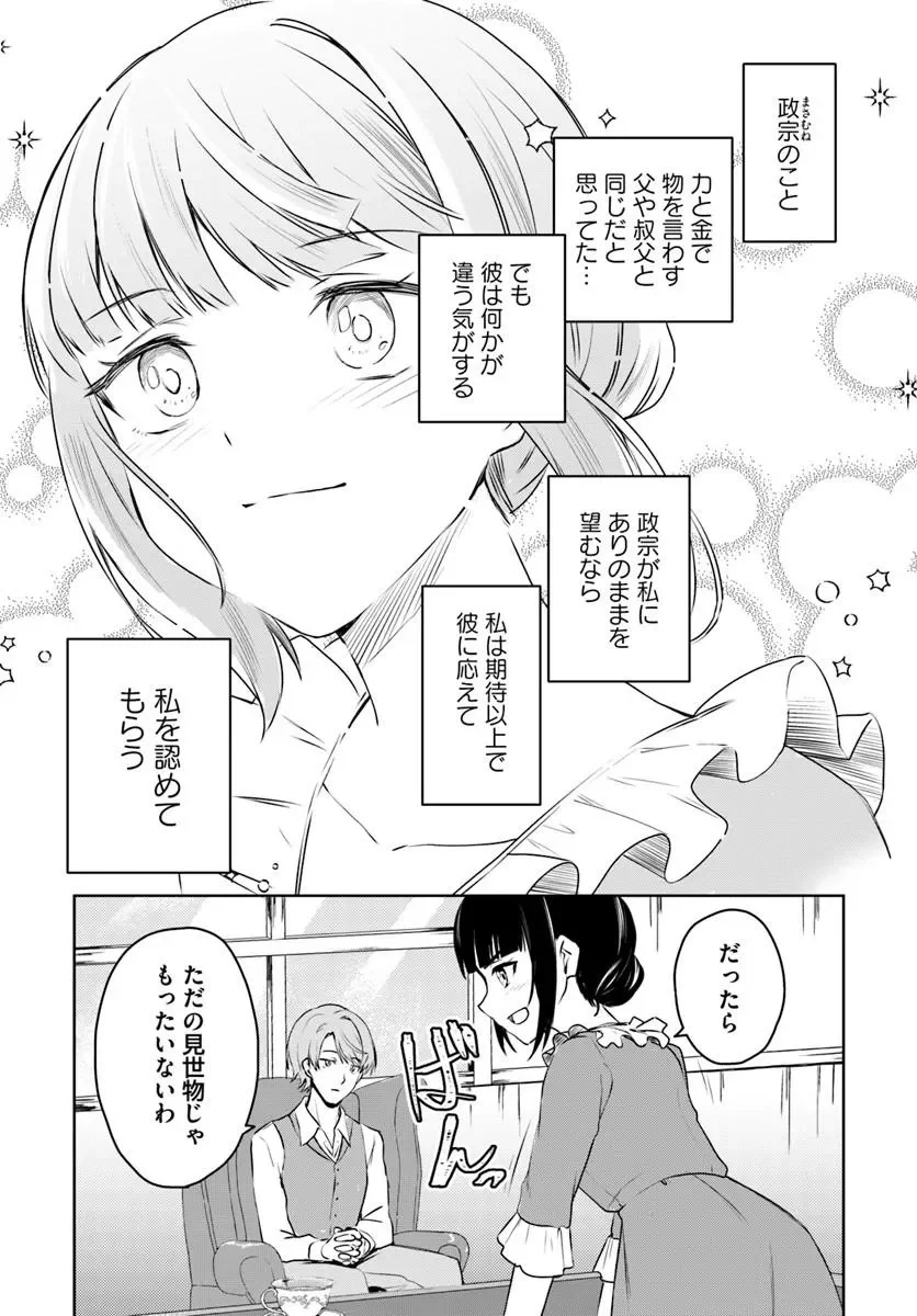 Eikoku Kottouten Garakuta Gisou Kekkon - Chapter 3.2 - Page 9