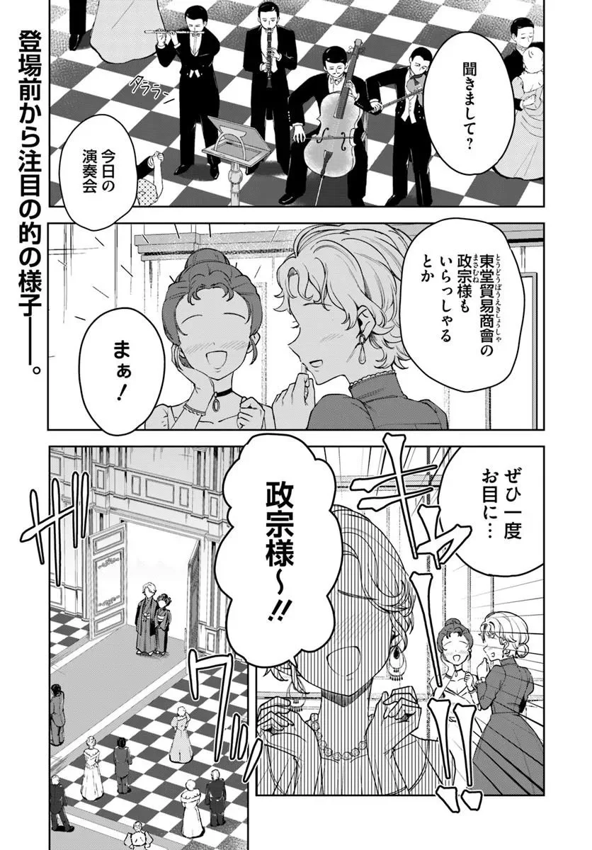 Eikoku Kottouten Garakuta Gisou Kekkon - Chapter 4.1 - Page 1