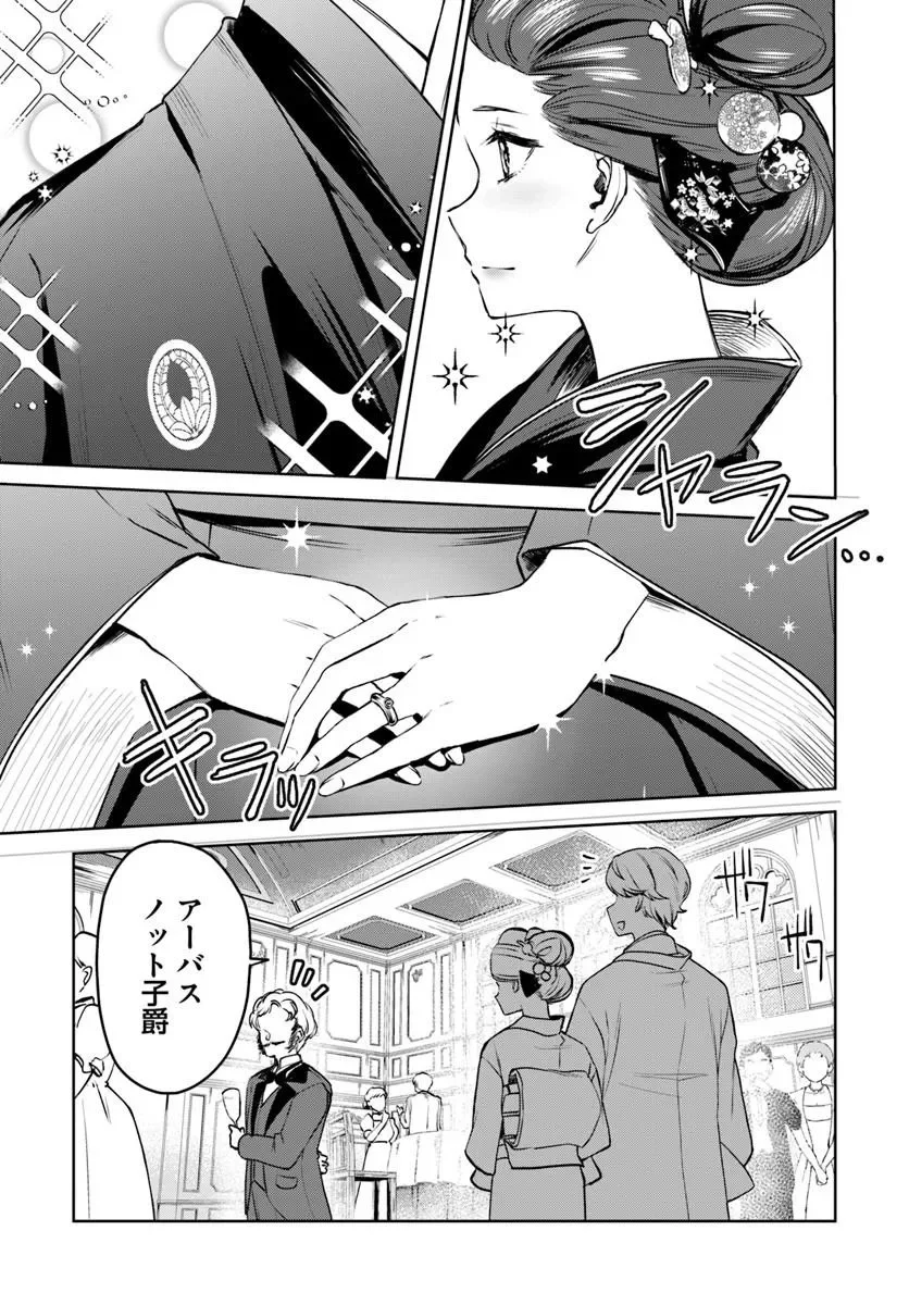 Eikoku Kottouten Garakuta Gisou Kekkon - Chapter 4.1 - Page 3