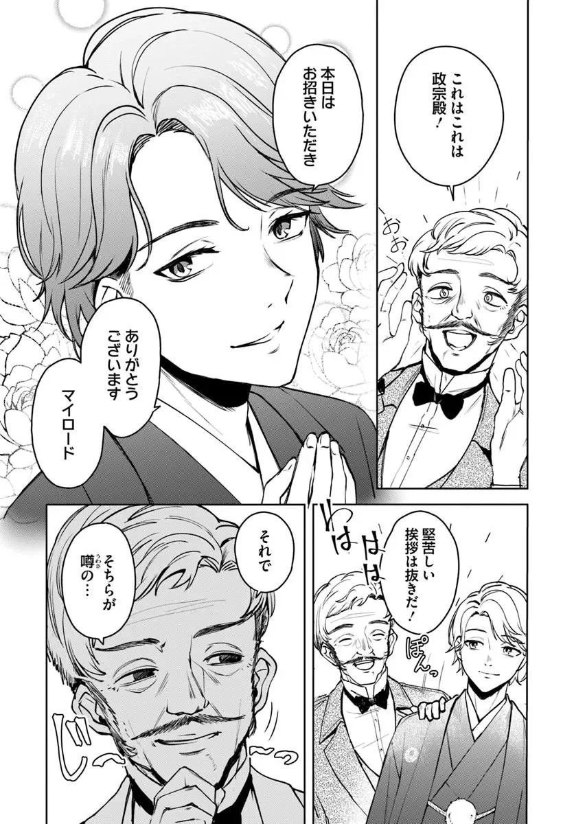 Eikoku Kottouten Garakuta Gisou Kekkon - Chapter 4.1 - Page 4