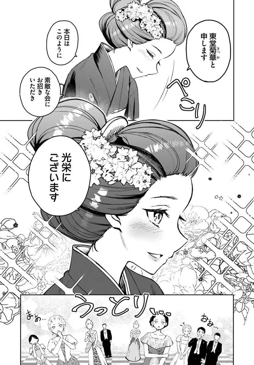 Eikoku Kottouten Garakuta Gisou Kekkon - Chapter 4.1 - Page 5