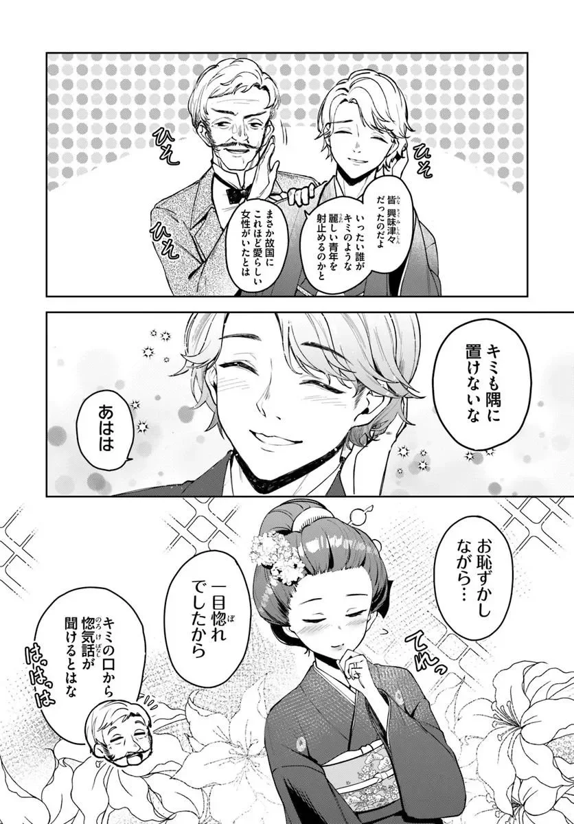 Eikoku Kottouten Garakuta Gisou Kekkon - Chapter 4.1 - Page 6