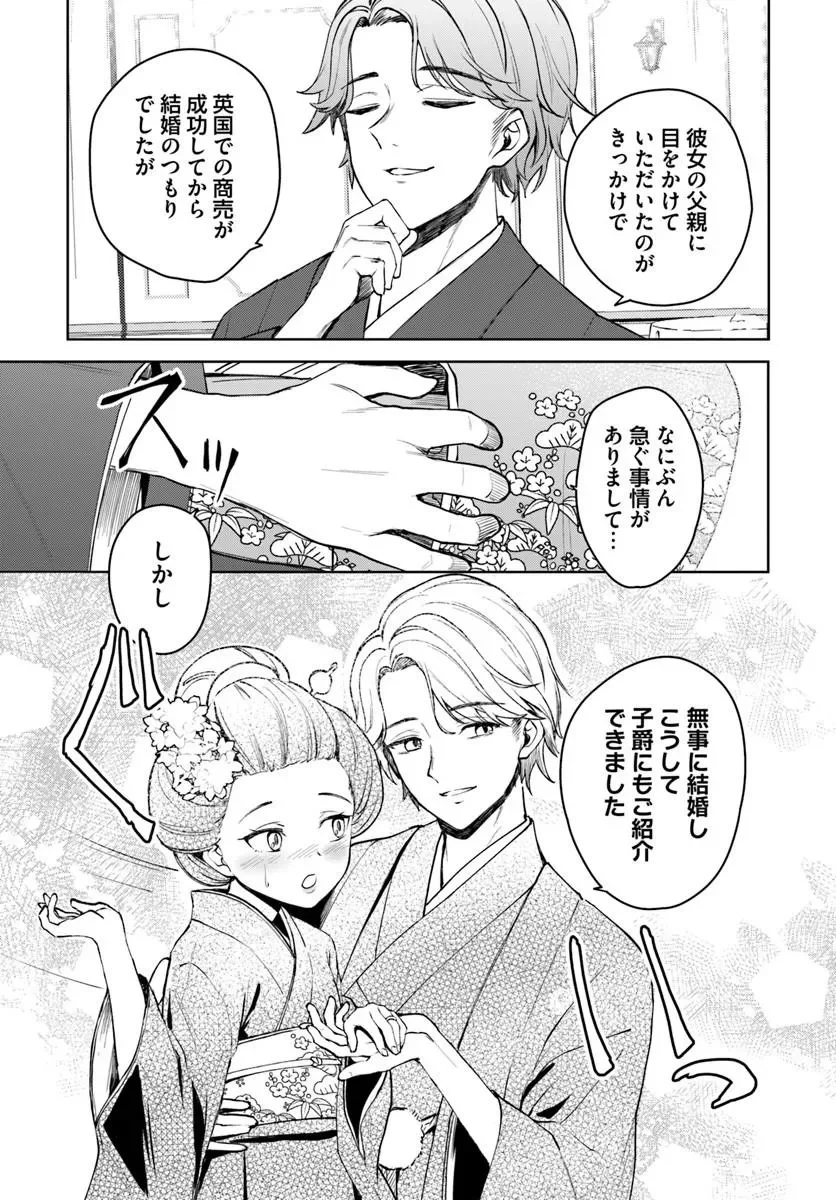 Eikoku Kottouten Garakuta Gisou Kekkon - Chapter 4.1 - Page 7