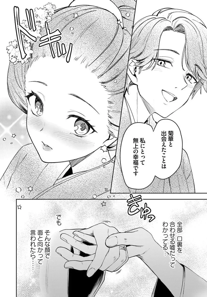 Eikoku Kottouten Garakuta Gisou Kekkon - Chapter 4.1 - Page 8