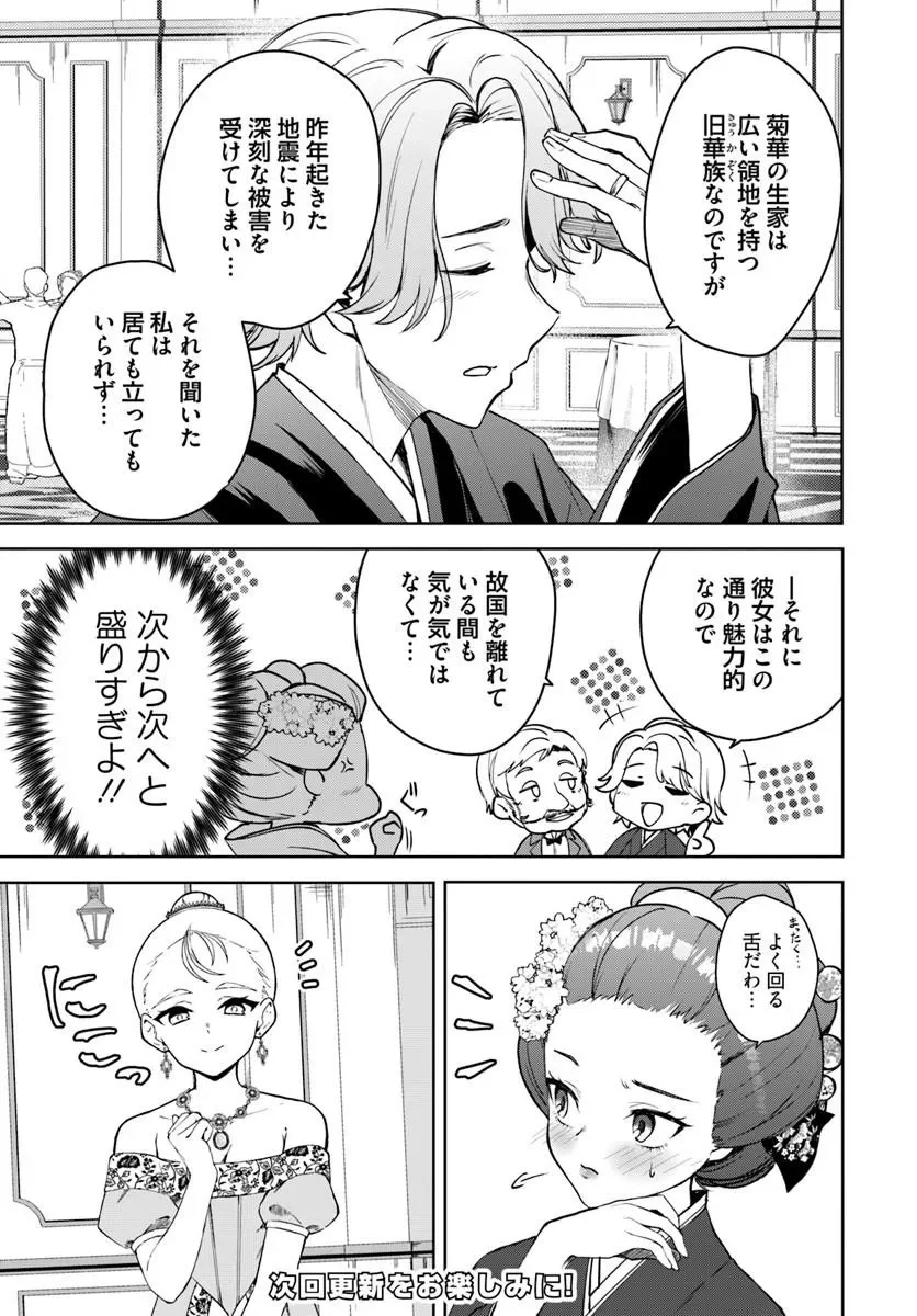Eikoku Kottouten Garakuta Gisou Kekkon - Chapter 4.1 - Page 9
