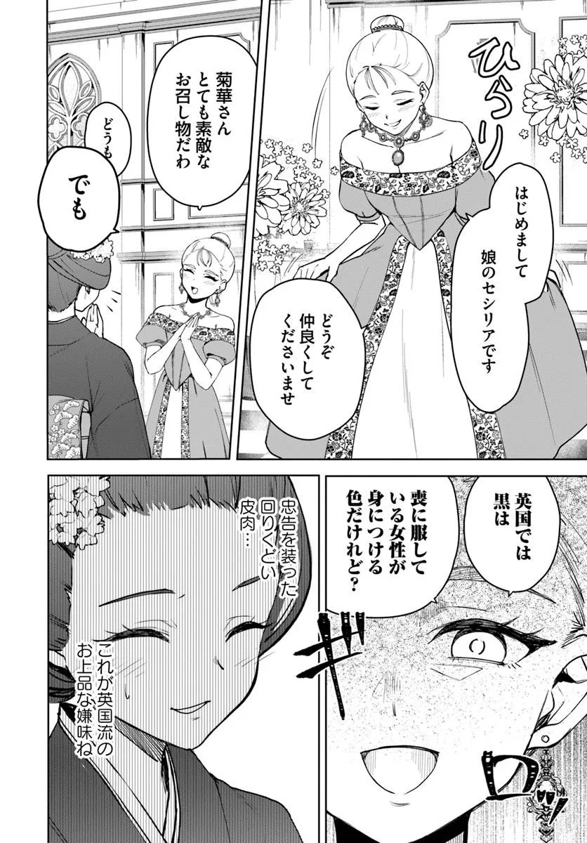 Eikoku Kottouten Garakuta Gisou Kekkon - Chapter 4.2 - Page 1