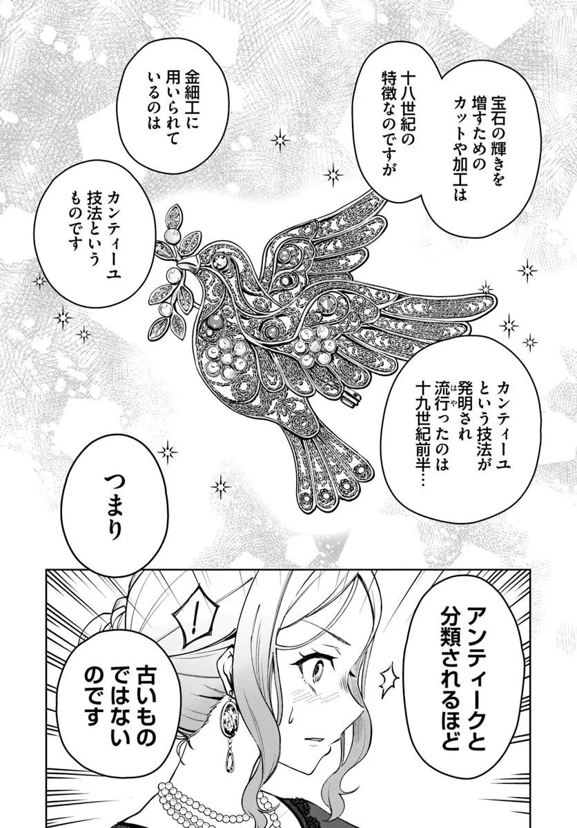 Eikoku Kottouten Garakuta Gisou Kekkon - Chapter 4.2 - Page 10