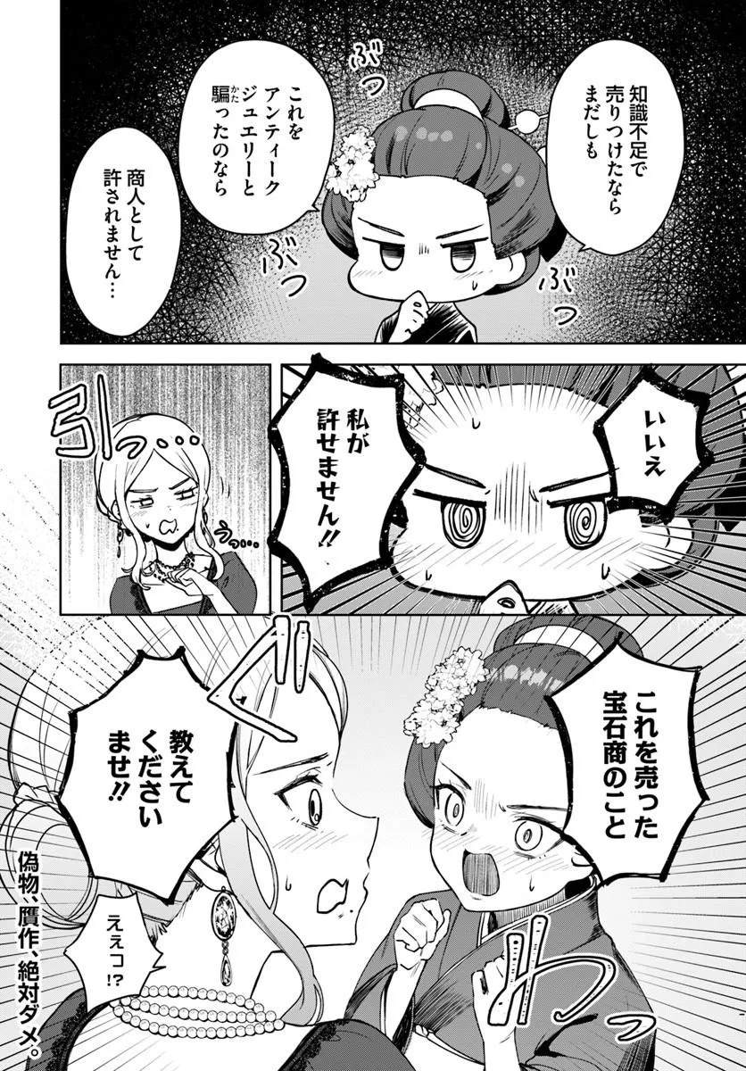 Eikoku Kottouten Garakuta Gisou Kekkon - Chapter 4.2 - Page 11