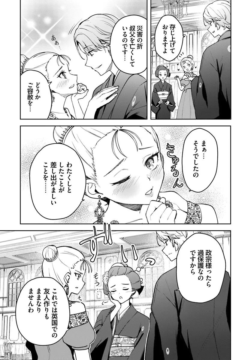 Eikoku Kottouten Garakuta Gisou Kekkon - Chapter 4.2 - Page 2