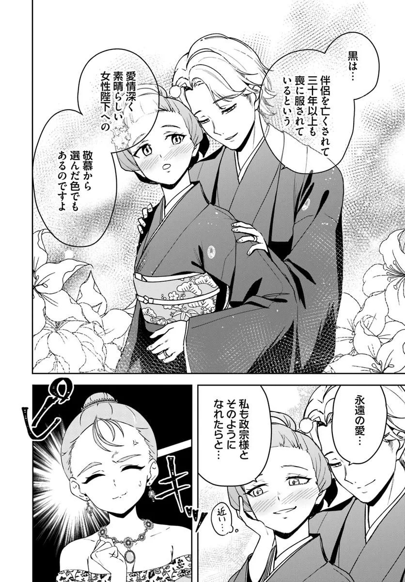 Eikoku Kottouten Garakuta Gisou Kekkon - Chapter 4.2 - Page 3