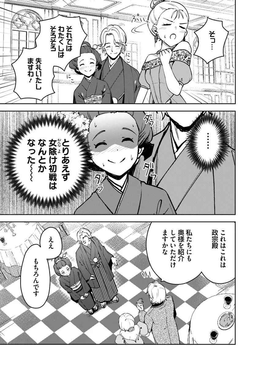 Eikoku Kottouten Garakuta Gisou Kekkon - Chapter 4.2 - Page 4