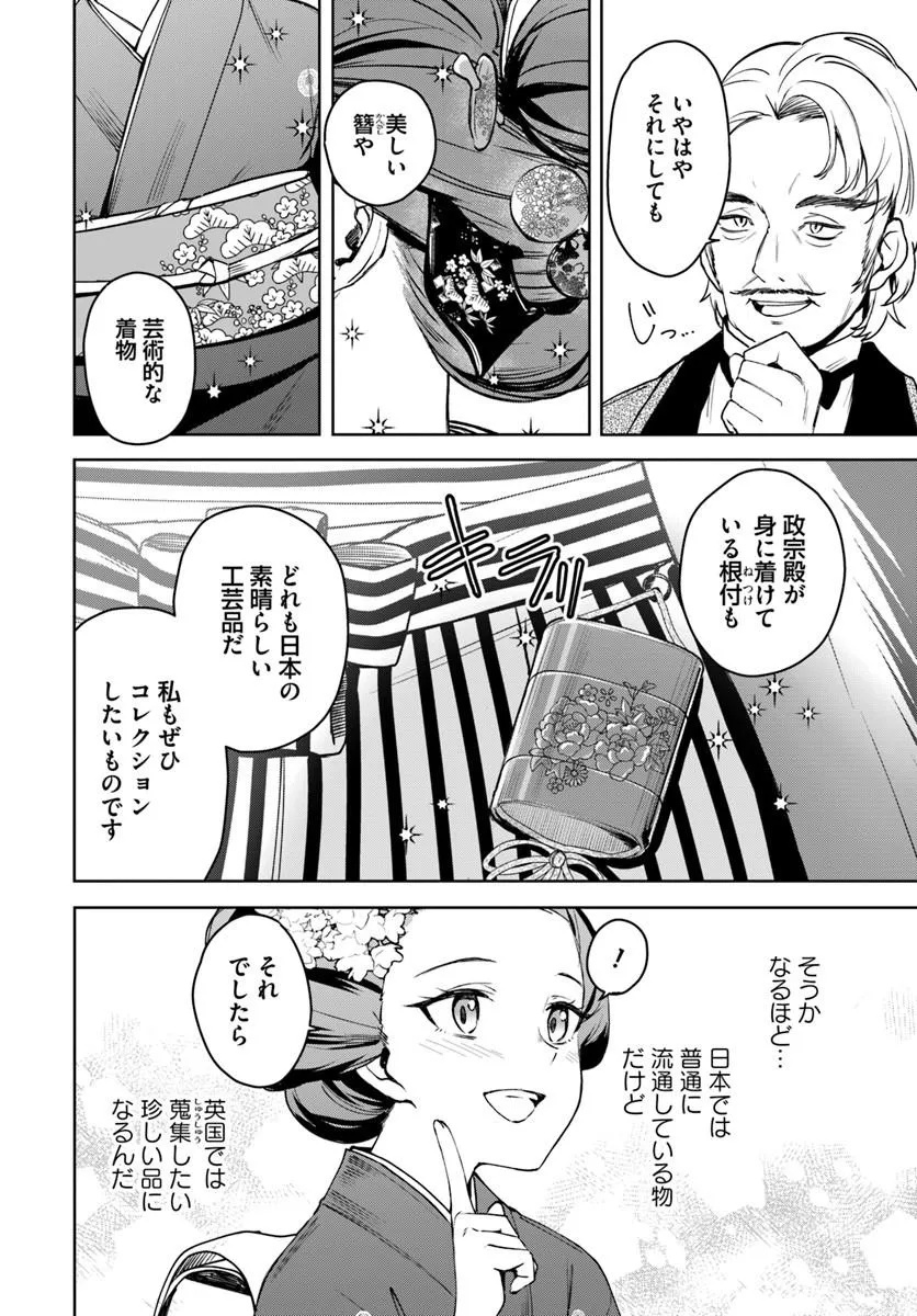Eikoku Kottouten Garakuta Gisou Kekkon - Chapter 4.2 - Page 5