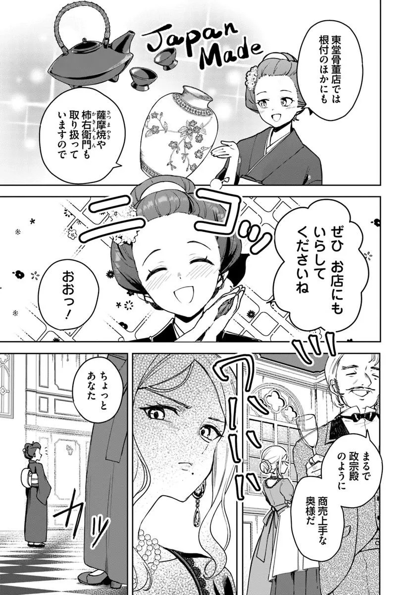 Eikoku Kottouten Garakuta Gisou Kekkon - Chapter 4.2 - Page 6