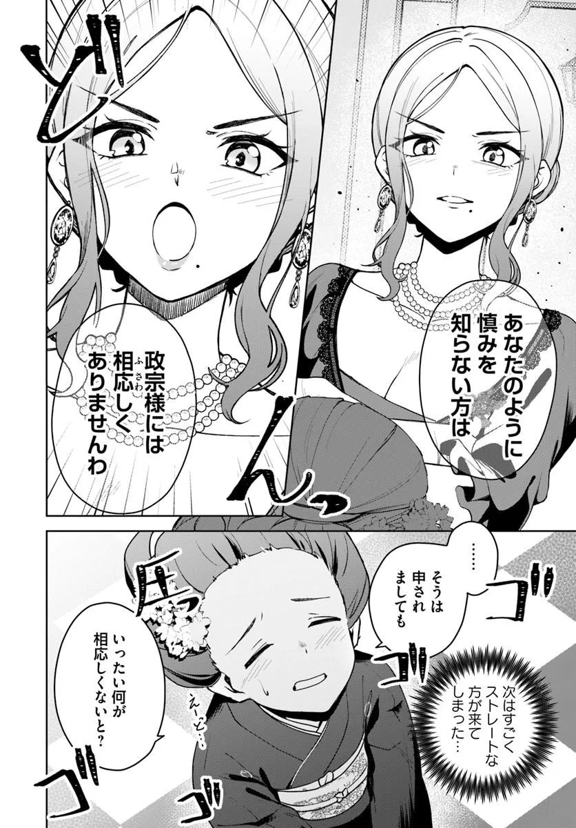 Eikoku Kottouten Garakuta Gisou Kekkon - Chapter 4.2 - Page 7