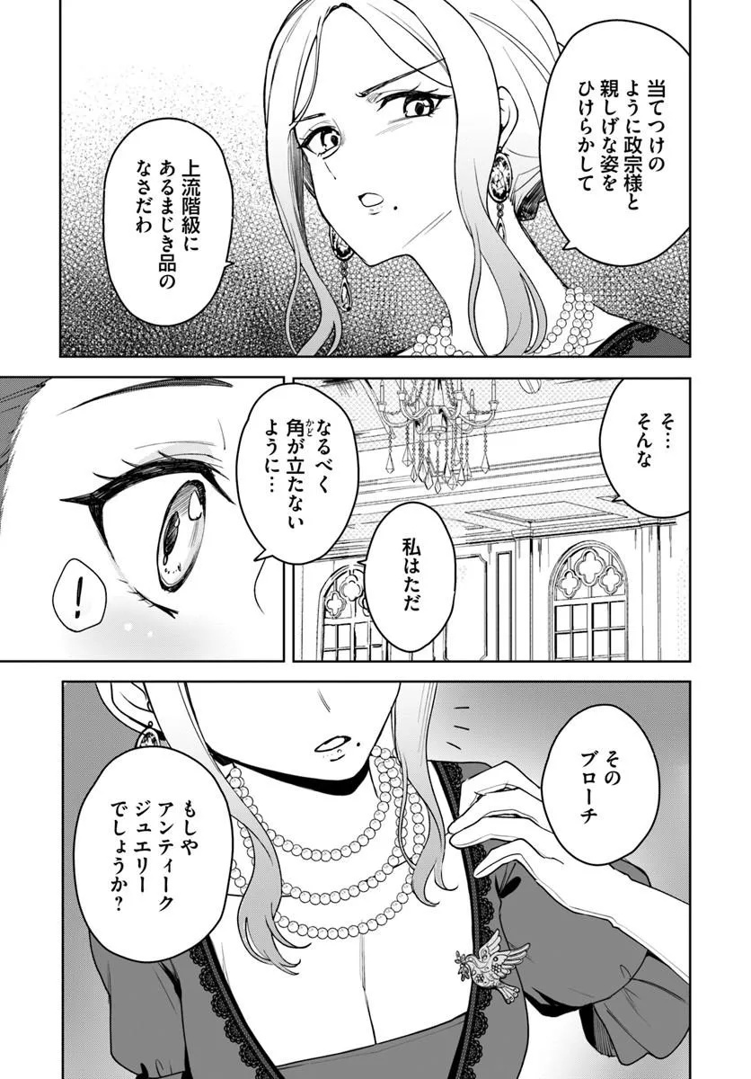 Eikoku Kottouten Garakuta Gisou Kekkon - Chapter 4.2 - Page 8
