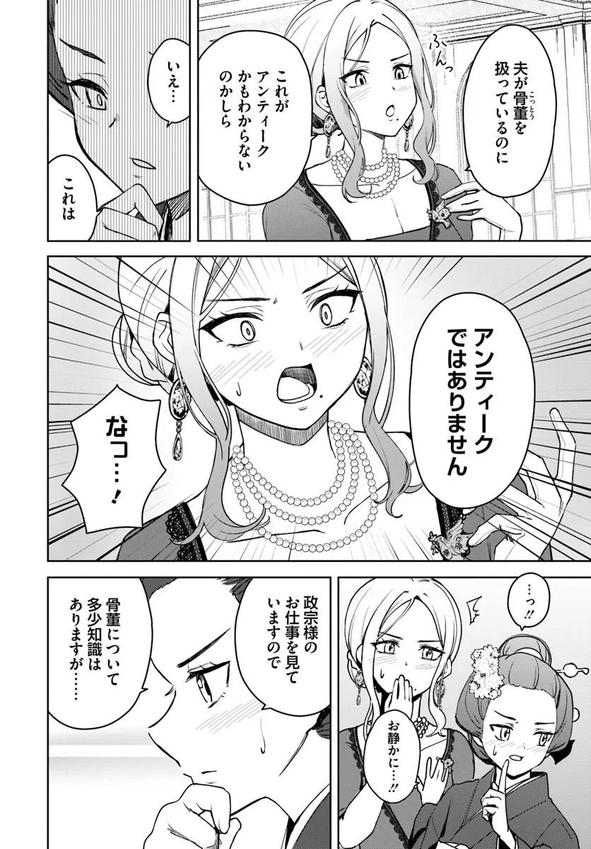 Eikoku Kottouten Garakuta Gisou Kekkon - Chapter 4.2 - Page 9