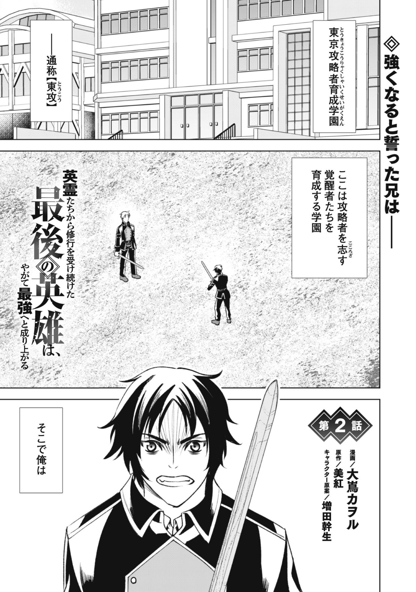 Eireitachi kara Shuugyou wo Uketsuzuketa Saigo no Eiyuu wa, Yagate Saikyou e to Nariagaru - Chapter 2 - Page 1