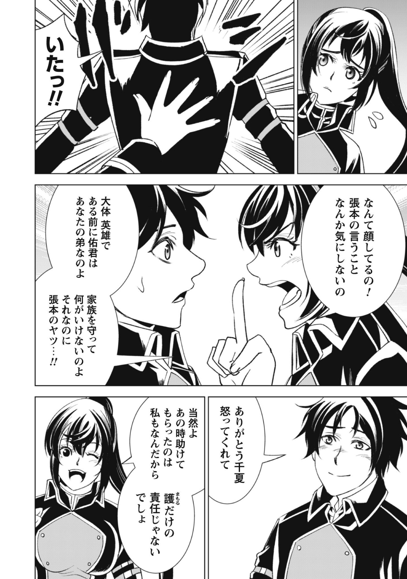 Eireitachi kara Shuugyou wo Uketsuzuketa Saigo no Eiyuu wa, Yagate Saikyou e to Nariagaru - Chapter 2 - Page 10