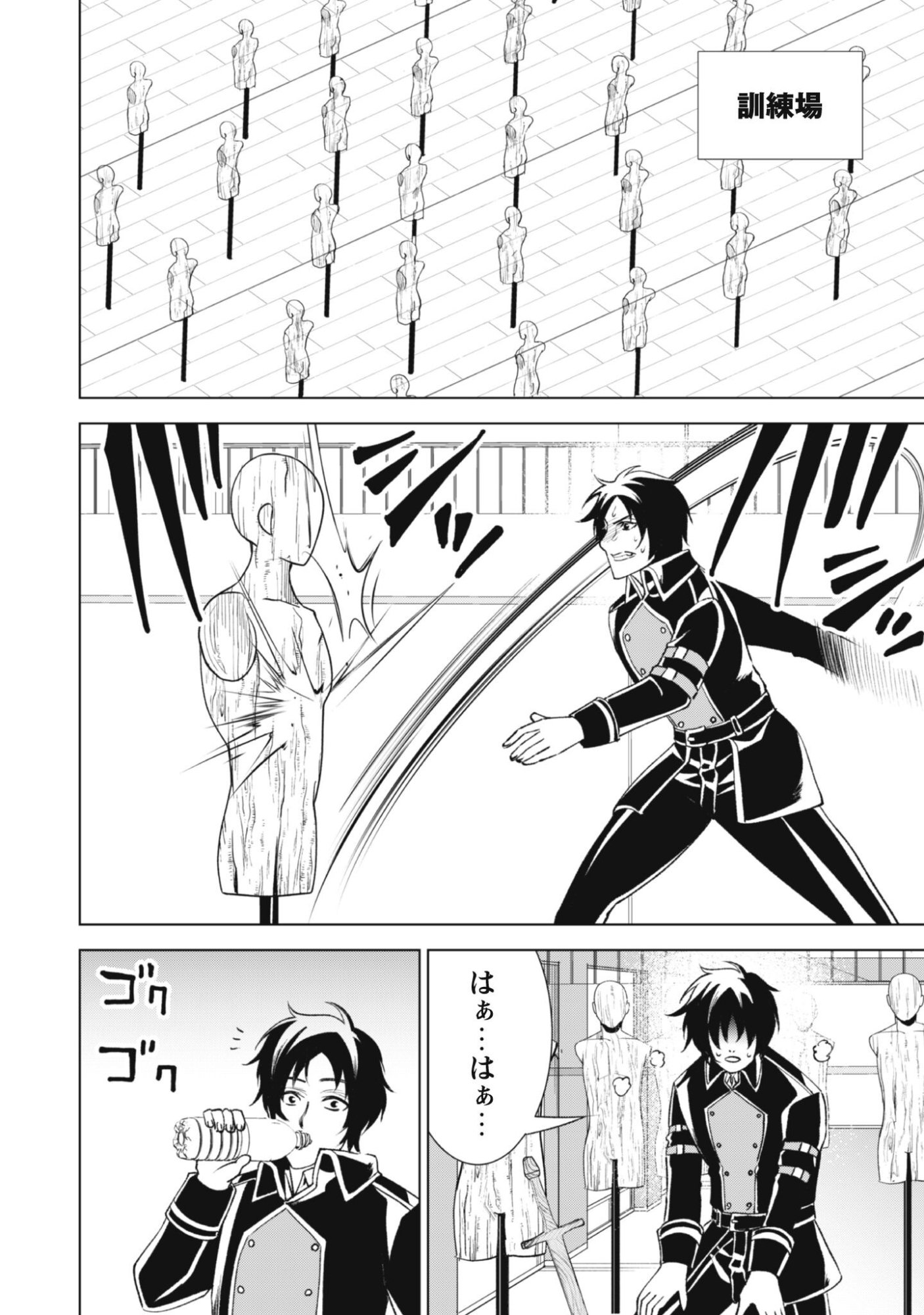 Eireitachi kara Shuugyou wo Uketsuzuketa Saigo no Eiyuu wa, Yagate Saikyou e to Nariagaru - Chapter 2 - Page 12