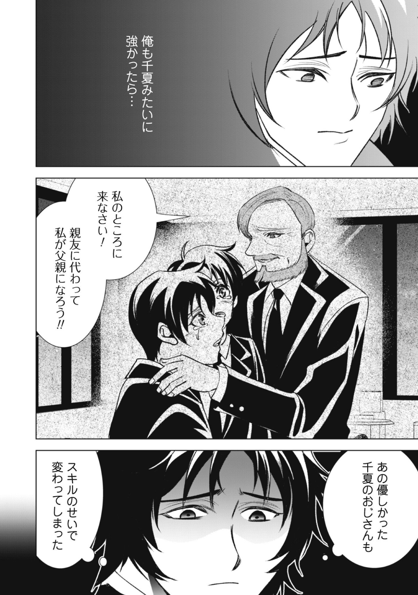 Eireitachi kara Shuugyou wo Uketsuzuketa Saigo no Eiyuu wa, Yagate Saikyou e to Nariagaru - Chapter 2 - Page 14
