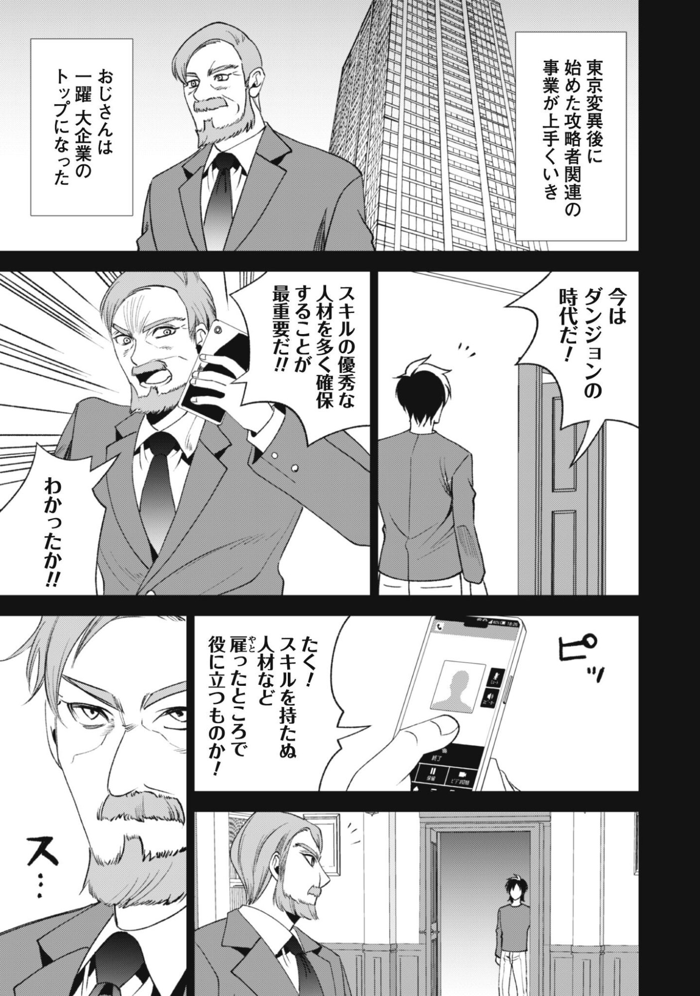 Eireitachi kara Shuugyou wo Uketsuzuketa Saigo no Eiyuu wa, Yagate Saikyou e to Nariagaru - Chapter 2 - Page 15