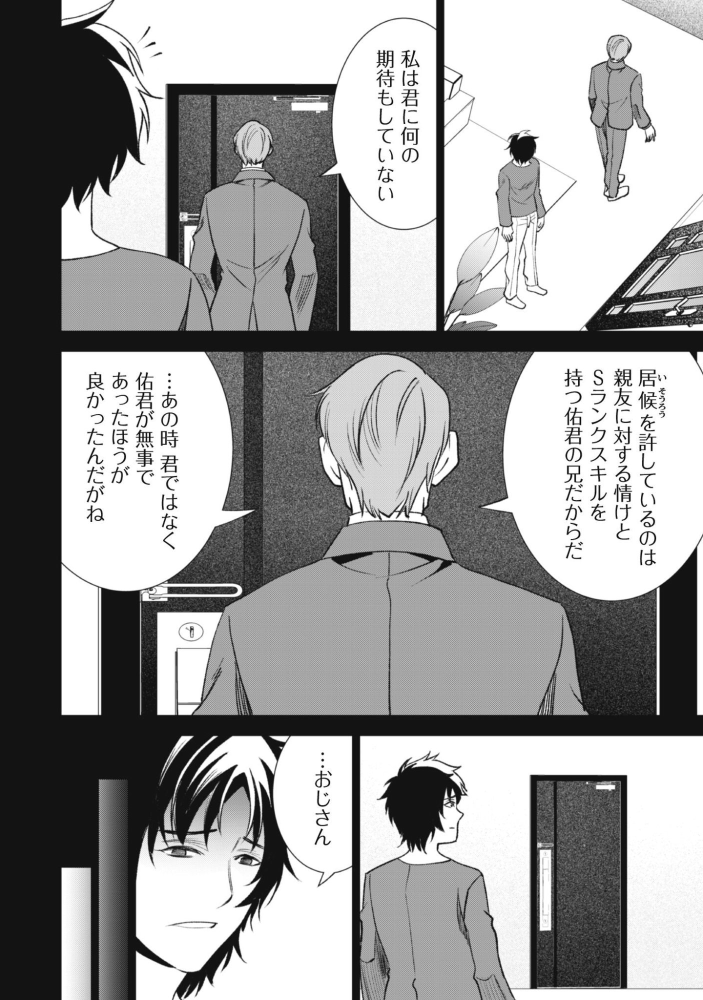Eireitachi kara Shuugyou wo Uketsuzuketa Saigo no Eiyuu wa, Yagate Saikyou e to Nariagaru - Chapter 2 - Page 16