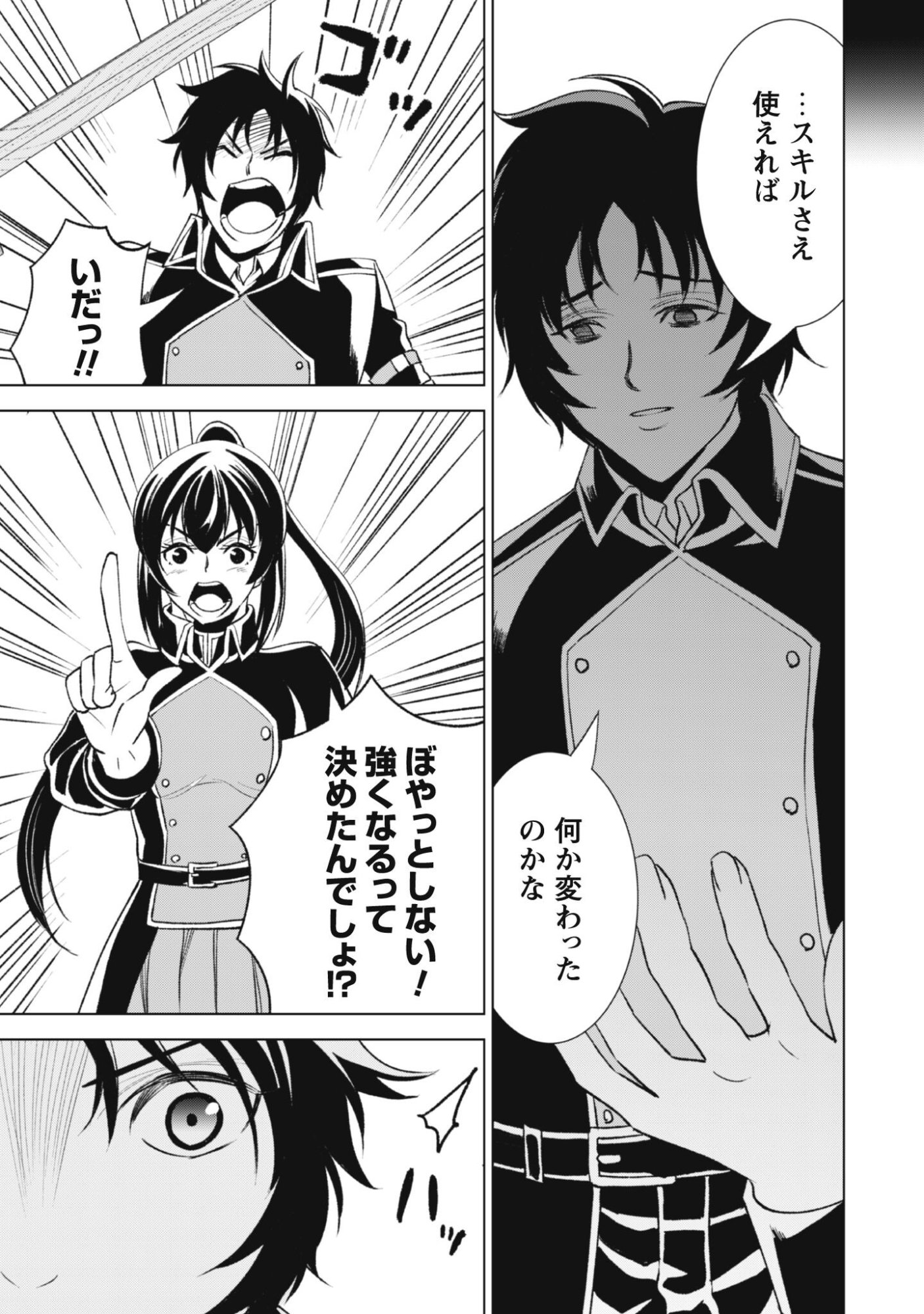 Eireitachi kara Shuugyou wo Uketsuzuketa Saigo no Eiyuu wa, Yagate Saikyou e to Nariagaru - Chapter 2 - Page 17