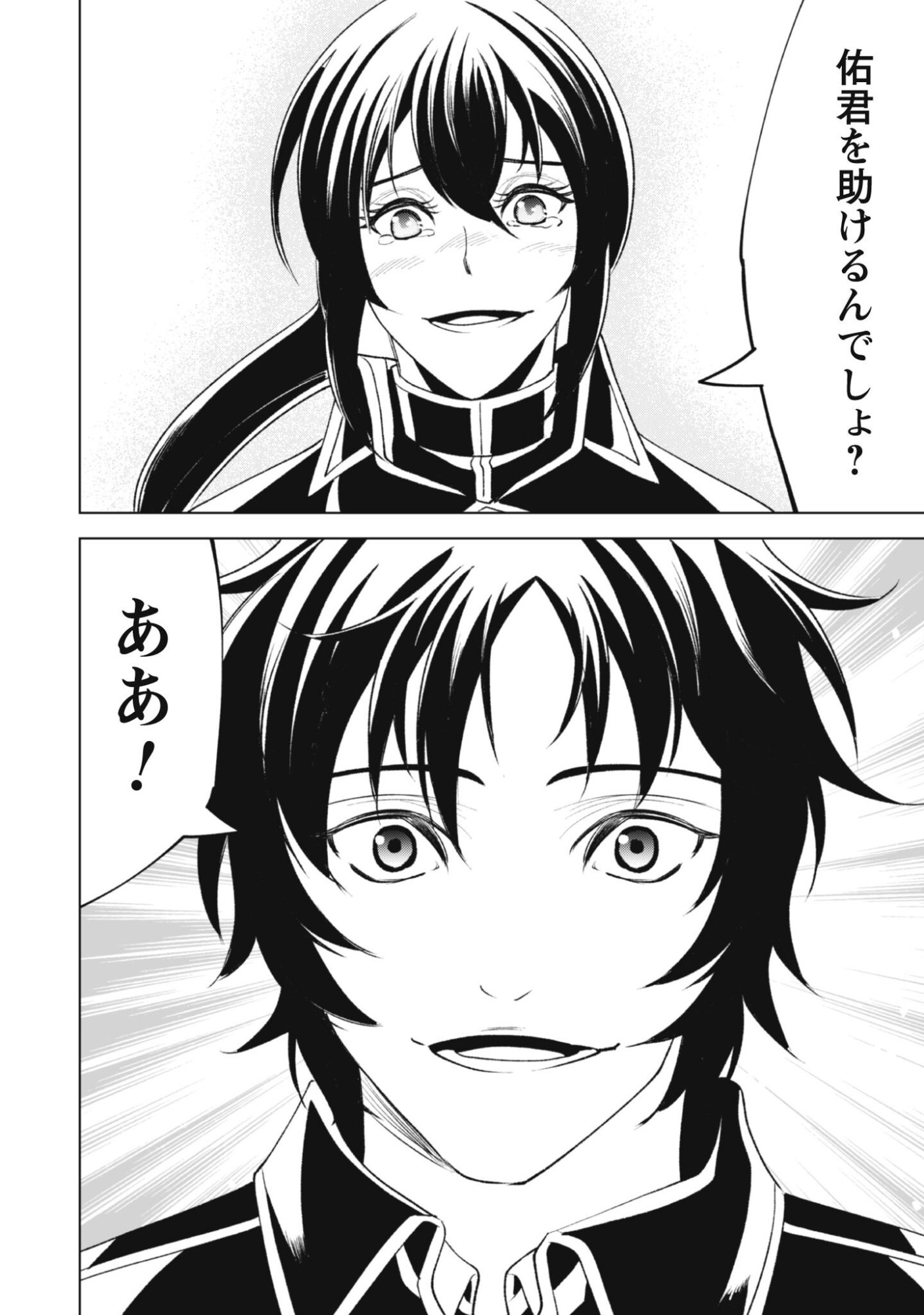 Eireitachi kara Shuugyou wo Uketsuzuketa Saigo no Eiyuu wa, Yagate Saikyou e to Nariagaru - Chapter 2 - Page 18