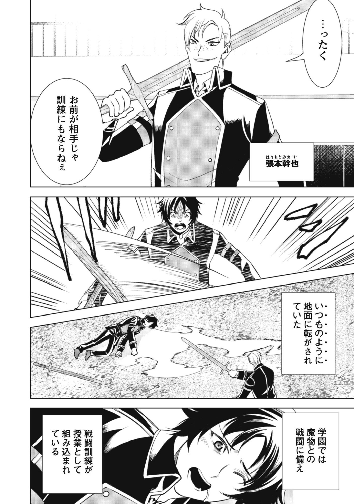 Eireitachi kara Shuugyou wo Uketsuzuketa Saigo no Eiyuu wa, Yagate Saikyou e to Nariagaru - Chapter 2 - Page 2