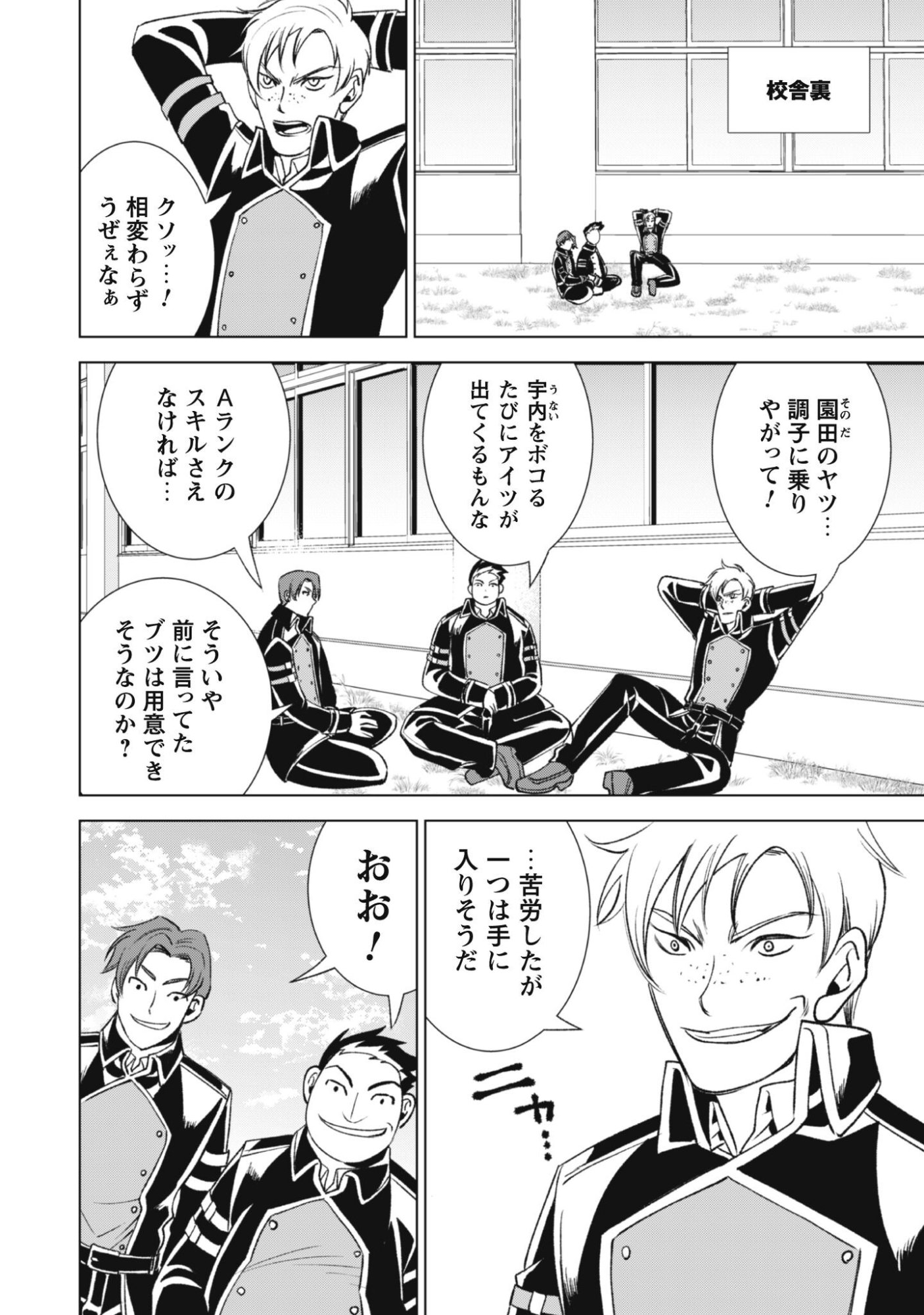 Eireitachi kara Shuugyou wo Uketsuzuketa Saigo no Eiyuu wa, Yagate Saikyou e to Nariagaru - Chapter 2 - Page 20