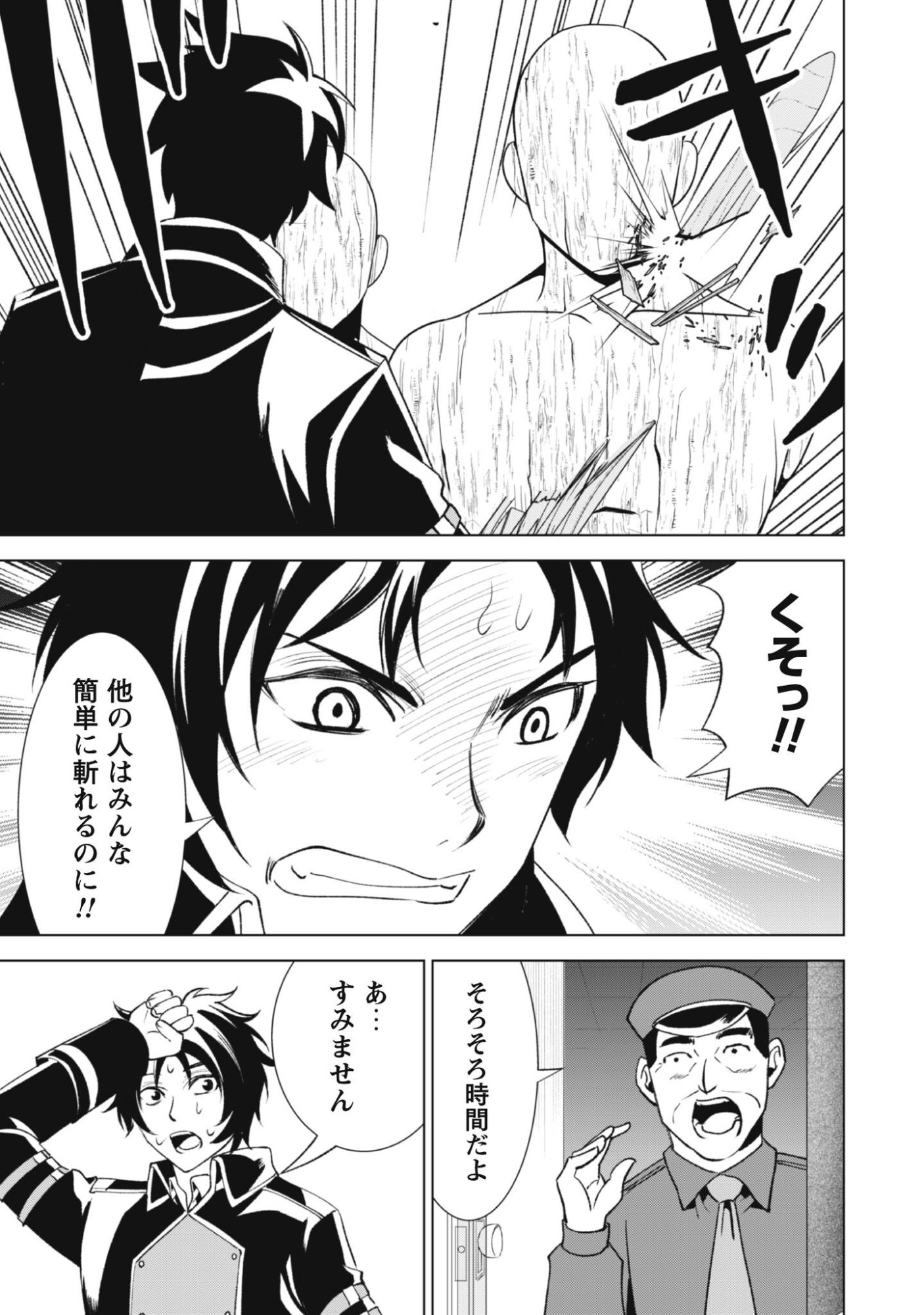Eireitachi kara Shuugyou wo Uketsuzuketa Saigo no Eiyuu wa, Yagate Saikyou e to Nariagaru - Chapter 2 - Page 23