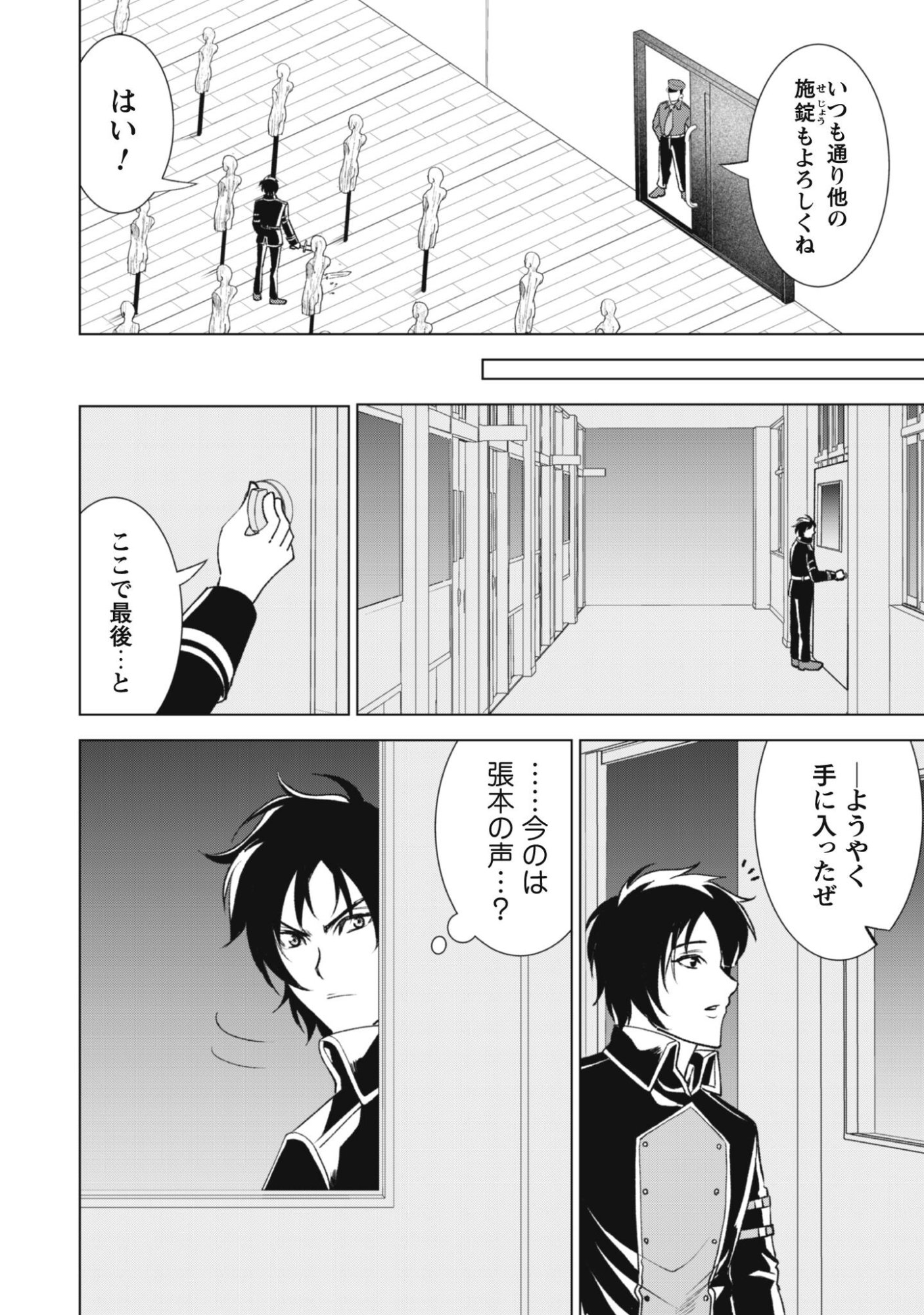Eireitachi kara Shuugyou wo Uketsuzuketa Saigo no Eiyuu wa, Yagate Saikyou e to Nariagaru - Chapter 2 - Page 24