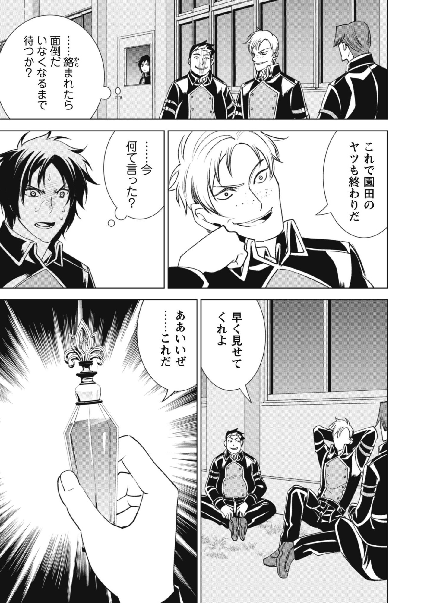 Eireitachi kara Shuugyou wo Uketsuzuketa Saigo no Eiyuu wa, Yagate Saikyou e to Nariagaru - Chapter 2 - Page 25
