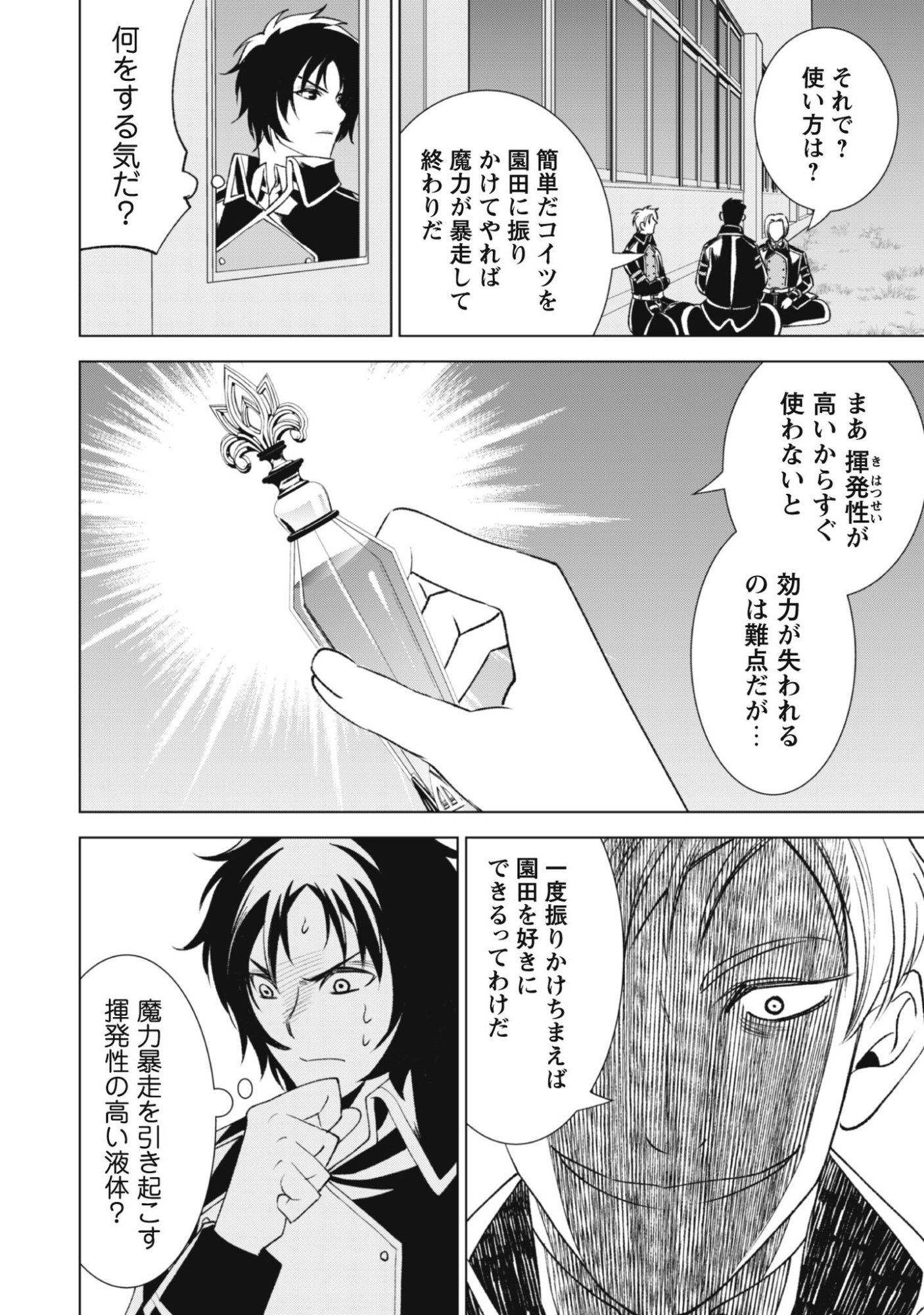 Eireitachi kara Shuugyou wo Uketsuzuketa Saigo no Eiyuu wa, Yagate Saikyou e to Nariagaru - Chapter 2 - Page 26