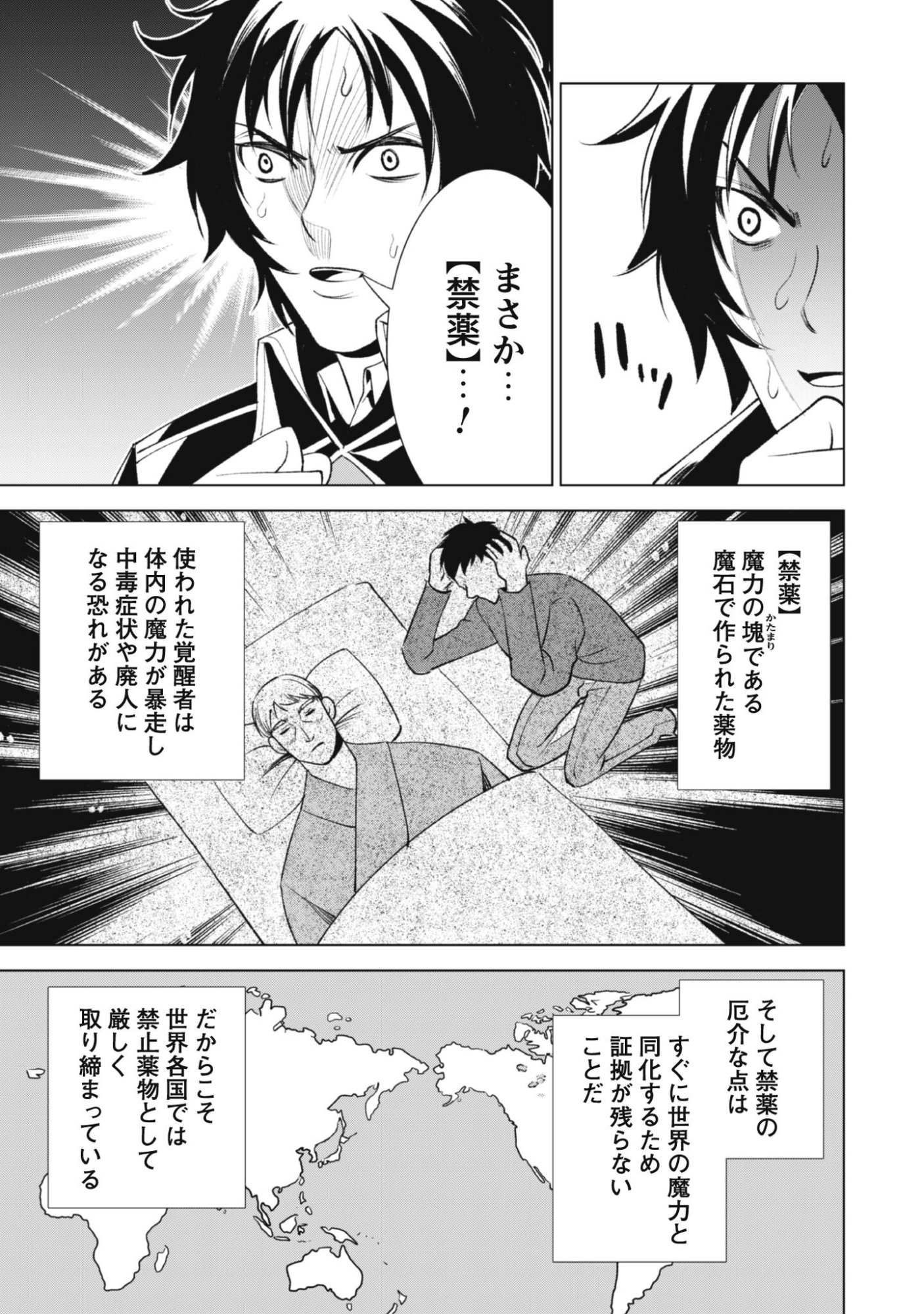 Eireitachi kara Shuugyou wo Uketsuzuketa Saigo no Eiyuu wa, Yagate Saikyou e to Nariagaru - Chapter 2 - Page 27