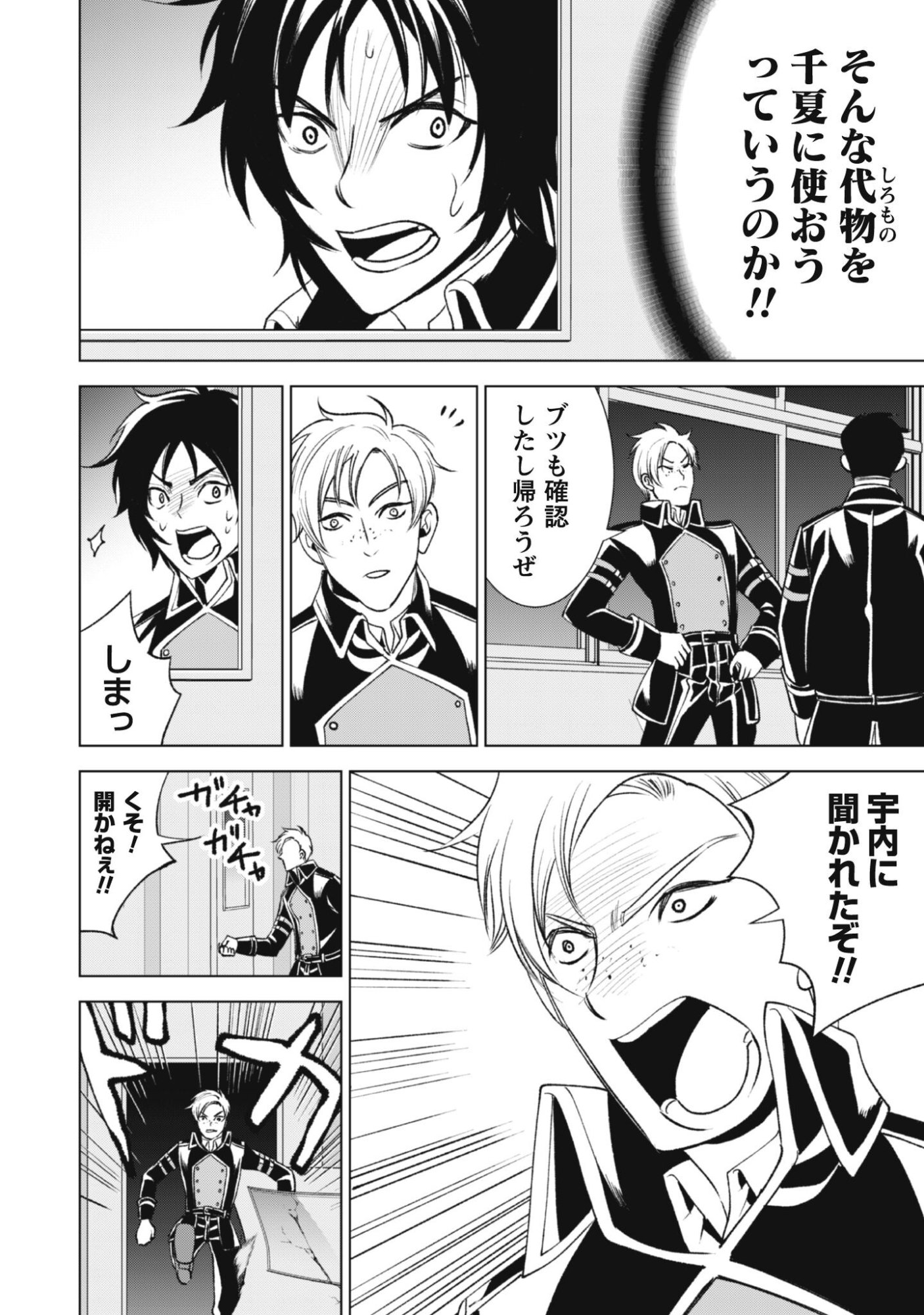 Eireitachi kara Shuugyou wo Uketsuzuketa Saigo no Eiyuu wa, Yagate Saikyou e to Nariagaru - Chapter 2 - Page 28