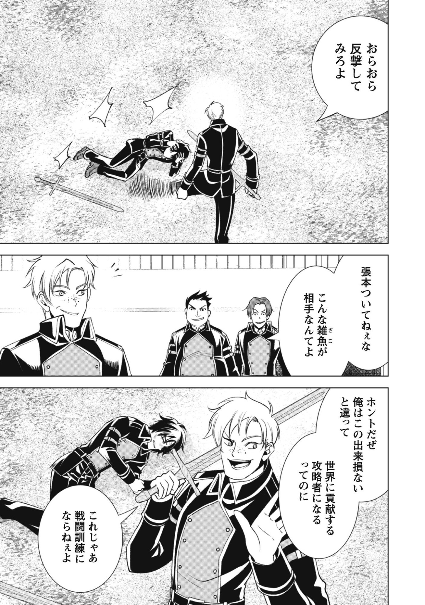 Eireitachi kara Shuugyou wo Uketsuzuketa Saigo no Eiyuu wa, Yagate Saikyou e to Nariagaru - Chapter 2 - Page 3