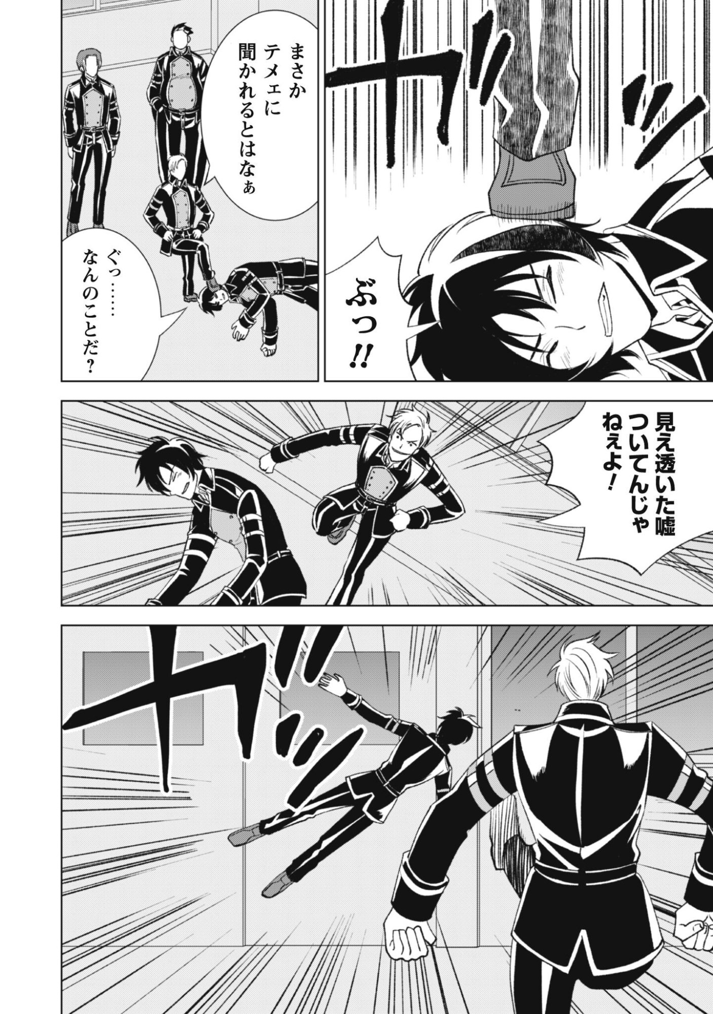 Eireitachi kara Shuugyou wo Uketsuzuketa Saigo no Eiyuu wa, Yagate Saikyou e to Nariagaru - Chapter 2 - Page 30