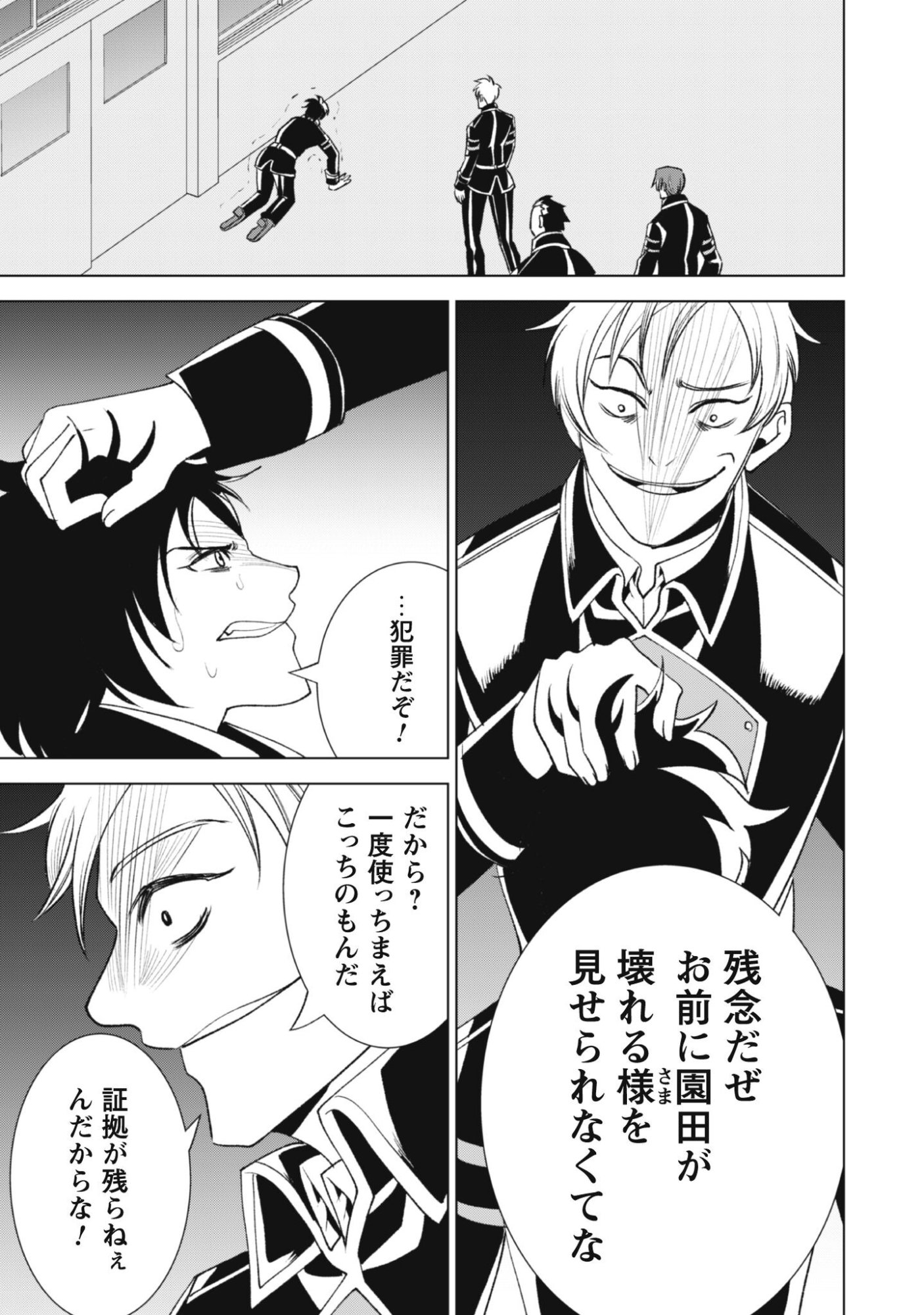 Eireitachi kara Shuugyou wo Uketsuzuketa Saigo no Eiyuu wa, Yagate Saikyou e to Nariagaru - Chapter 2 - Page 31
