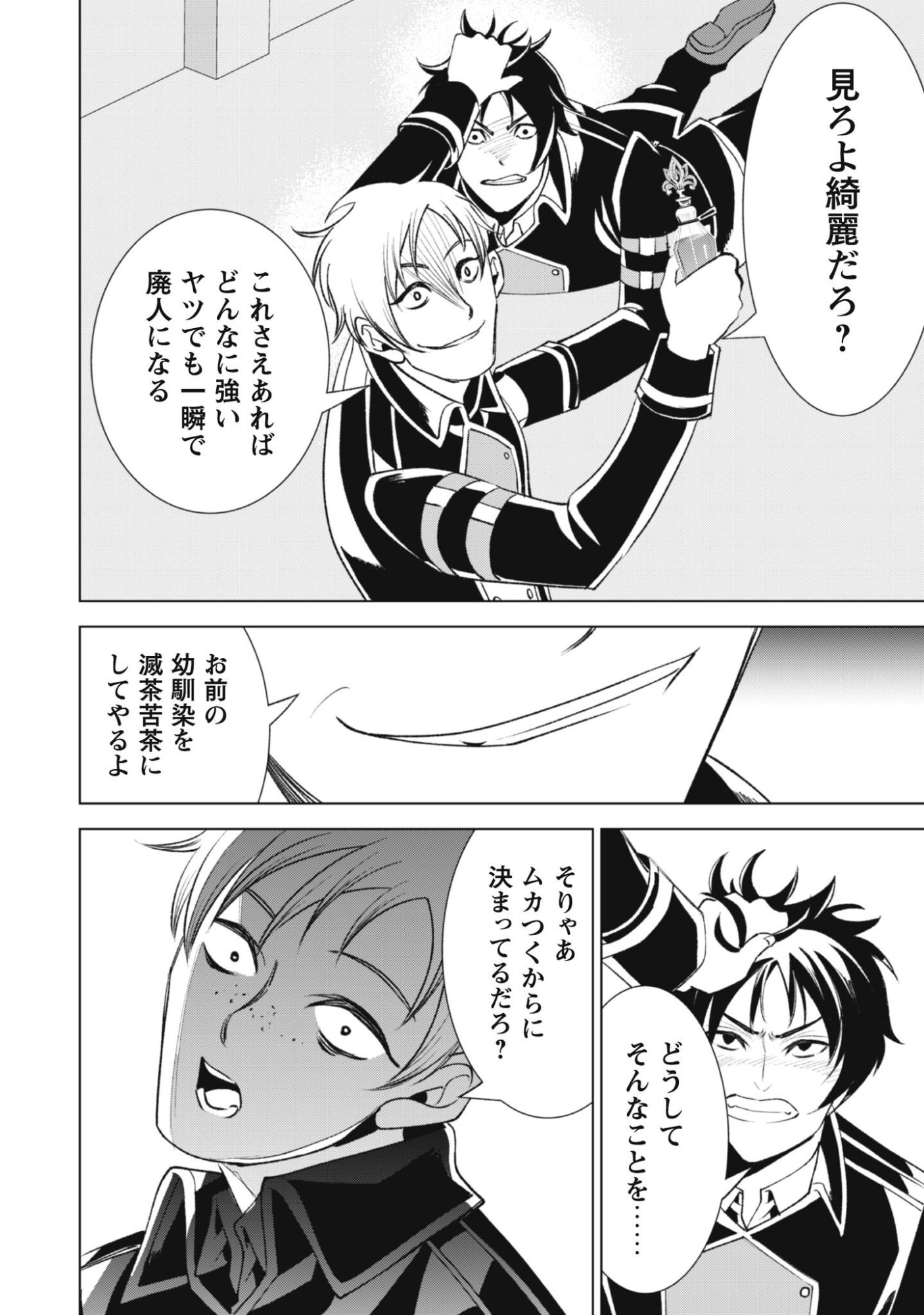 Eireitachi kara Shuugyou wo Uketsuzuketa Saigo no Eiyuu wa, Yagate Saikyou e to Nariagaru - Chapter 2 - Page 32