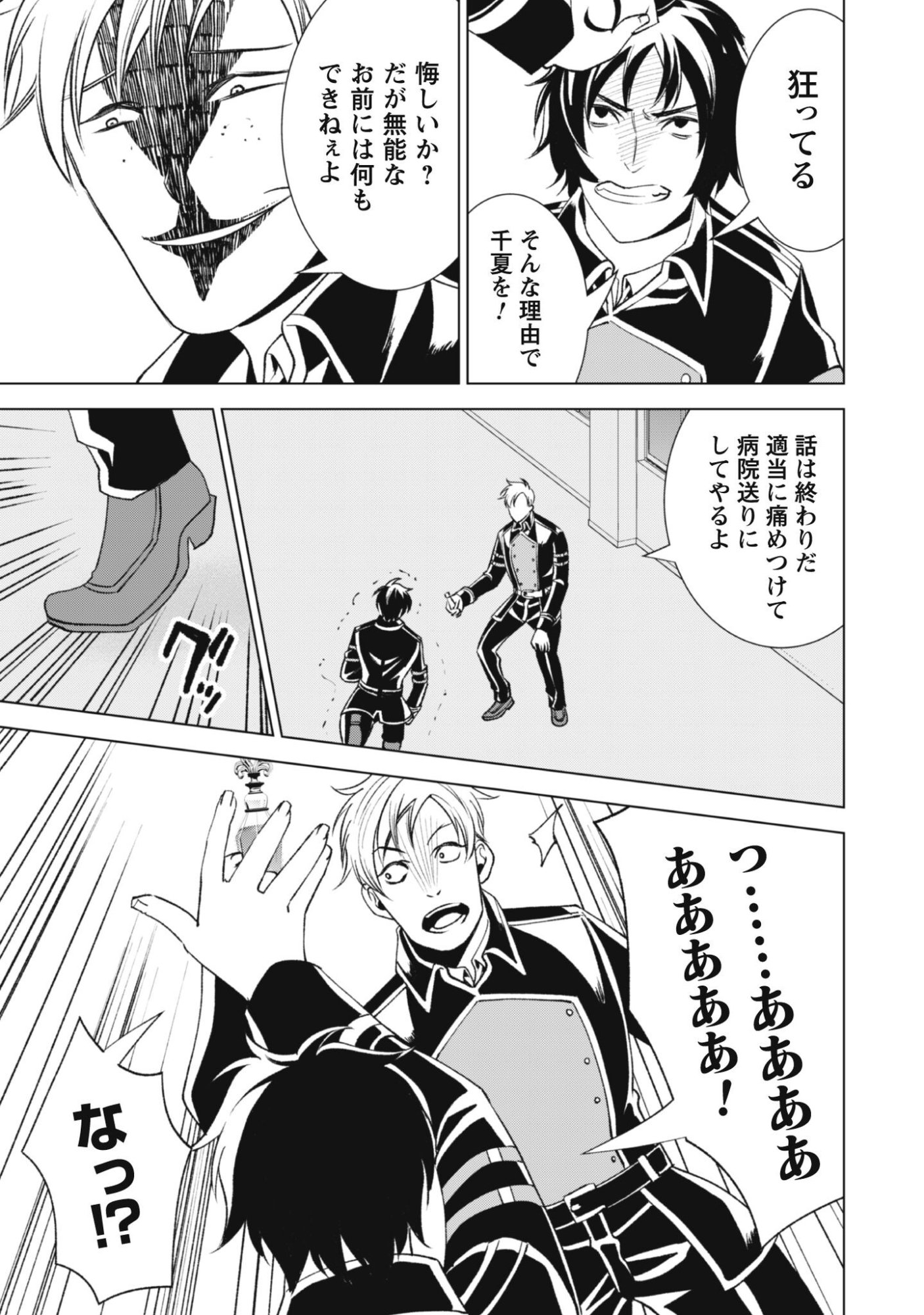 Eireitachi kara Shuugyou wo Uketsuzuketa Saigo no Eiyuu wa, Yagate Saikyou e to Nariagaru - Chapter 2 - Page 33