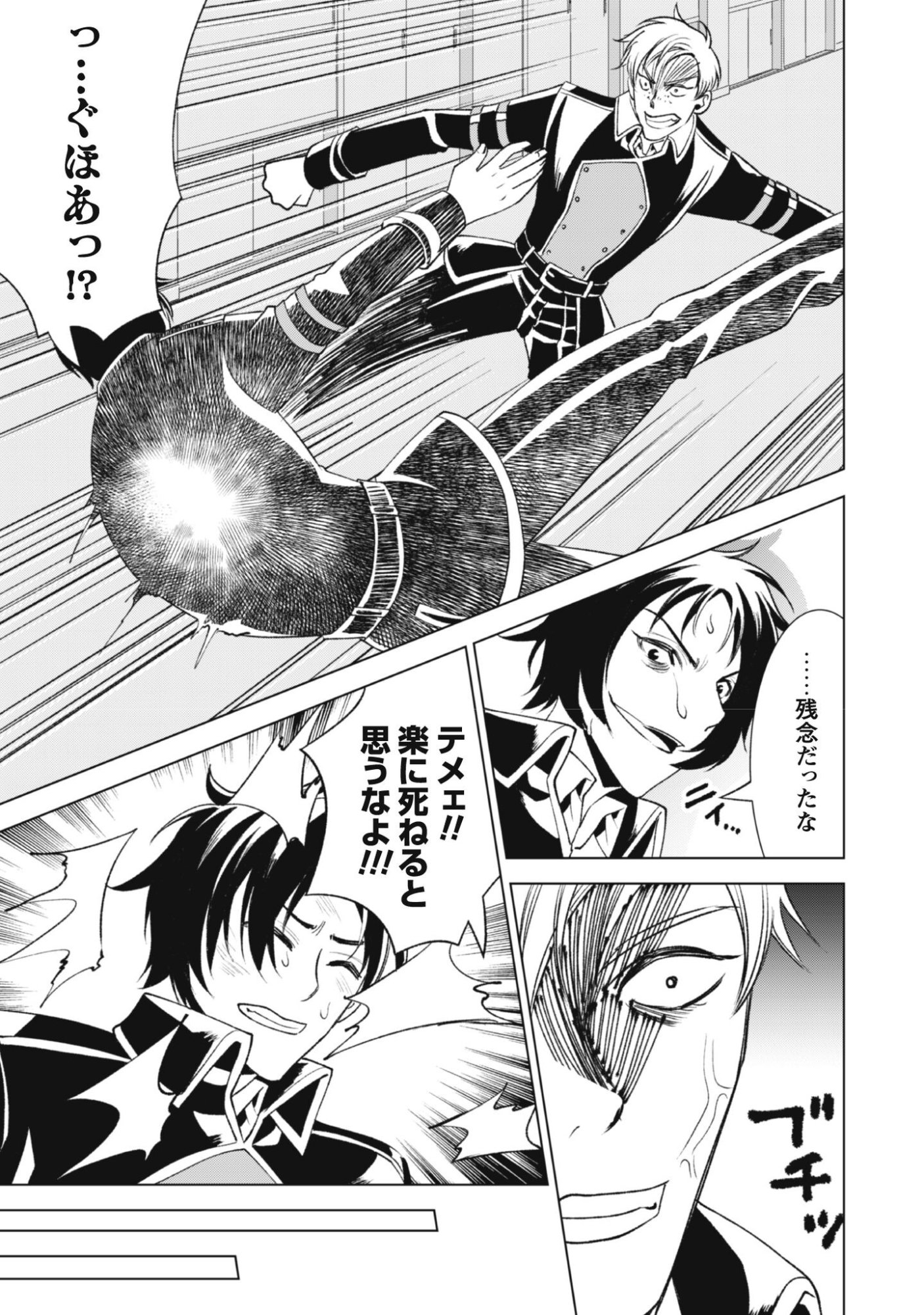 Eireitachi kara Shuugyou wo Uketsuzuketa Saigo no Eiyuu wa, Yagate Saikyou e to Nariagaru - Chapter 2 - Page 35