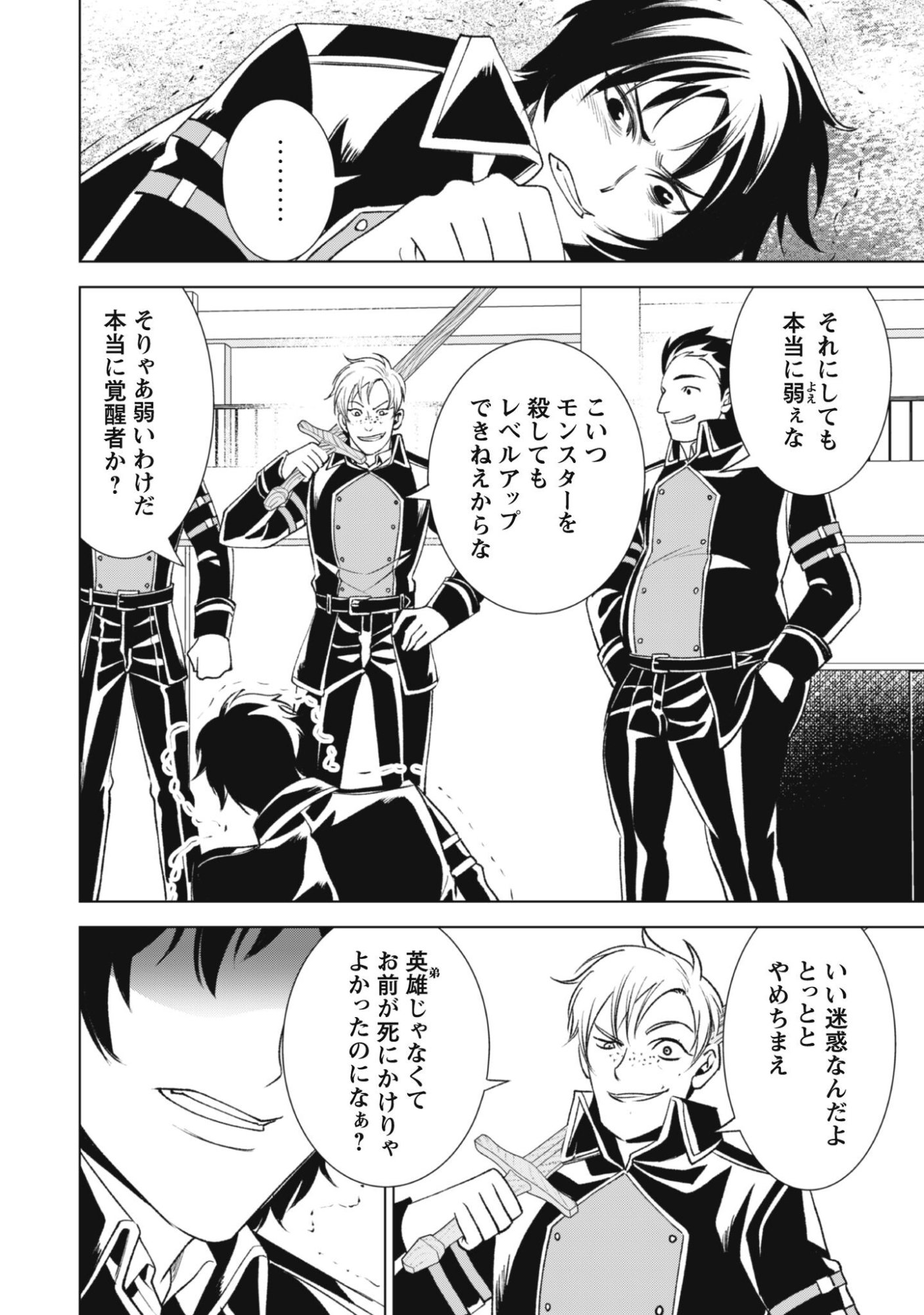 Eireitachi kara Shuugyou wo Uketsuzuketa Saigo no Eiyuu wa, Yagate Saikyou e to Nariagaru - Chapter 2 - Page 4