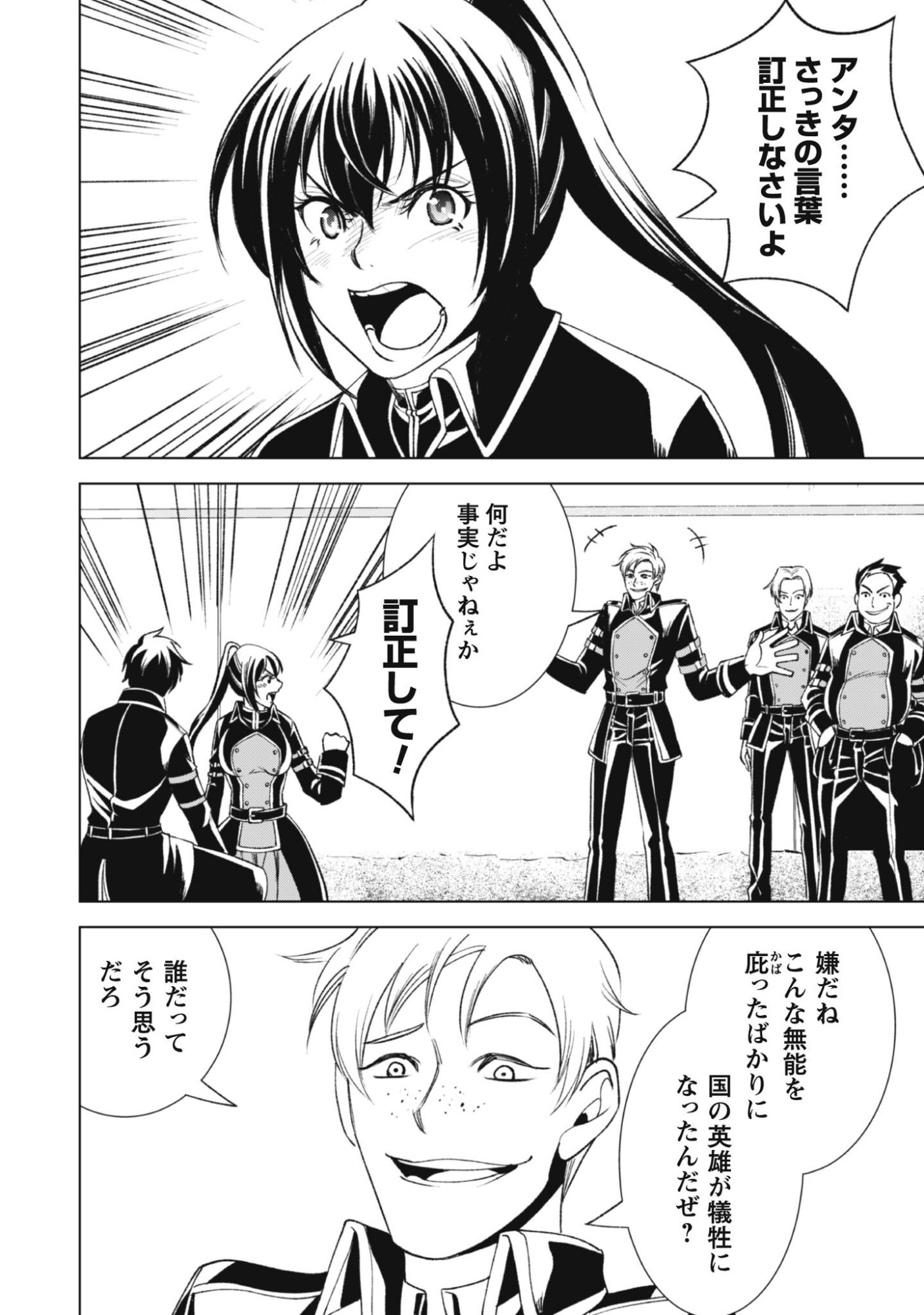 Eireitachi kara Shuugyou wo Uketsuzuketa Saigo no Eiyuu wa, Yagate Saikyou e to Nariagaru - Chapter 2 - Page 6