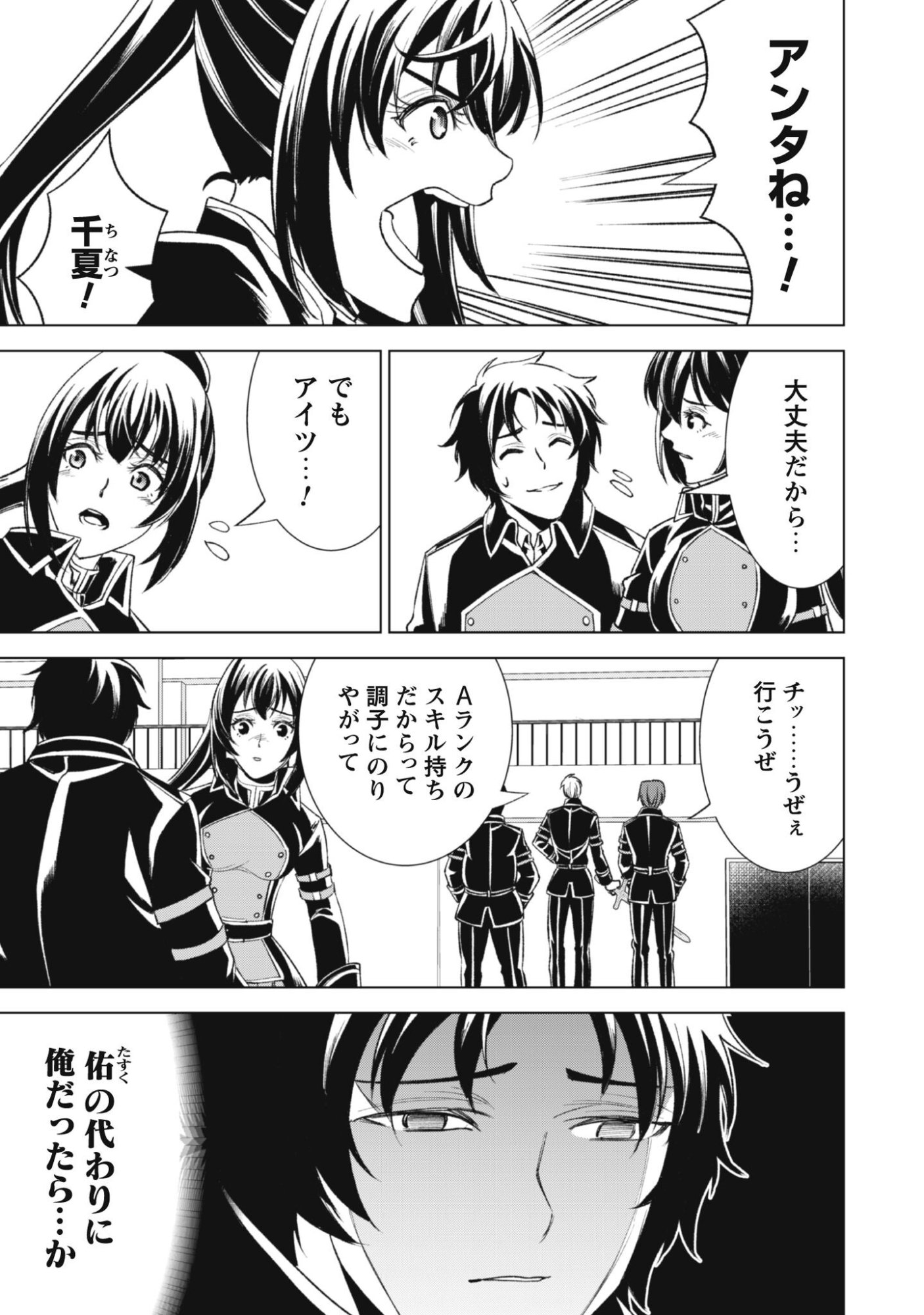 Eireitachi kara Shuugyou wo Uketsuzuketa Saigo no Eiyuu wa, Yagate Saikyou e to Nariagaru - Chapter 2 - Page 7