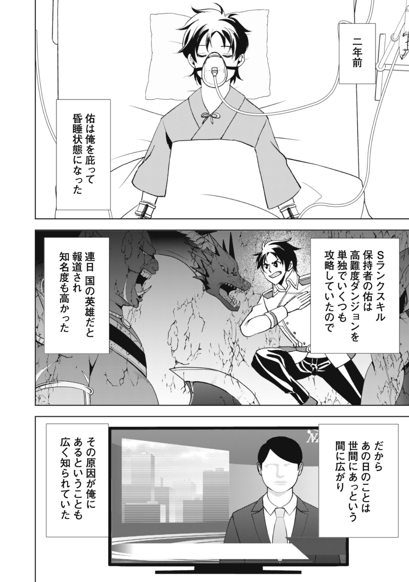 Eireitachi kara Shuugyou wo Uketsuzuketa Saigo no Eiyuu wa, Yagate Saikyou e to Nariagaru - Chapter 2 - Page 8