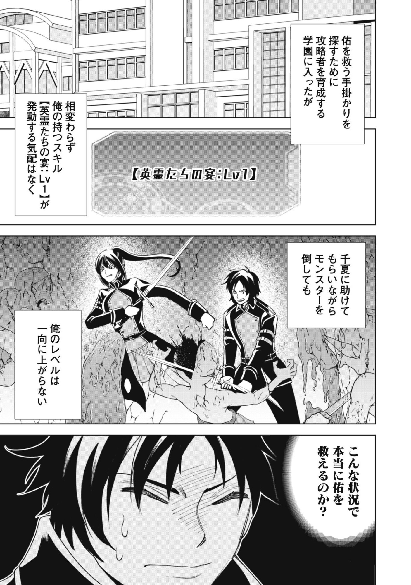 Eireitachi kara Shuugyou wo Uketsuzuketa Saigo no Eiyuu wa, Yagate Saikyou e to Nariagaru - Chapter 2 - Page 9