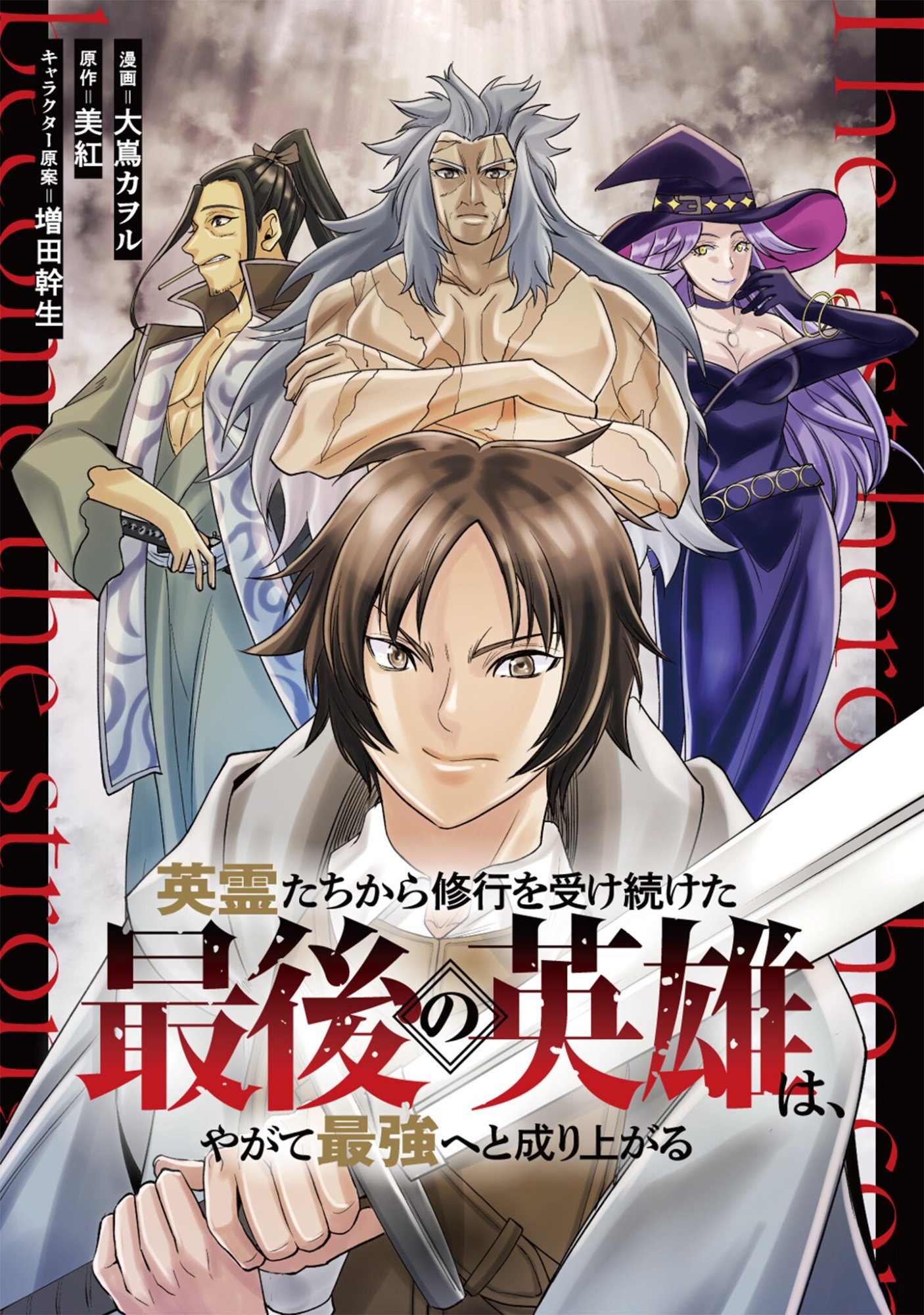 Eireitachi kara Shuugyou wo Uketsuzuketa Saigo no Eiyuu wa, Yagate Saikyou e to Nariagaru - Chapter 3 - Page 1